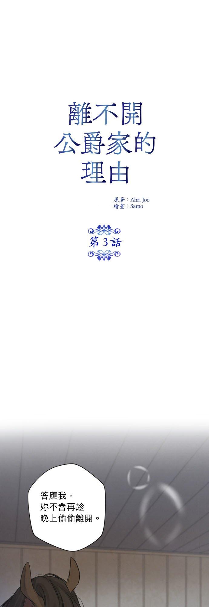 3话-离不开公爵家的理由-Joo ahri,samo（第9张）