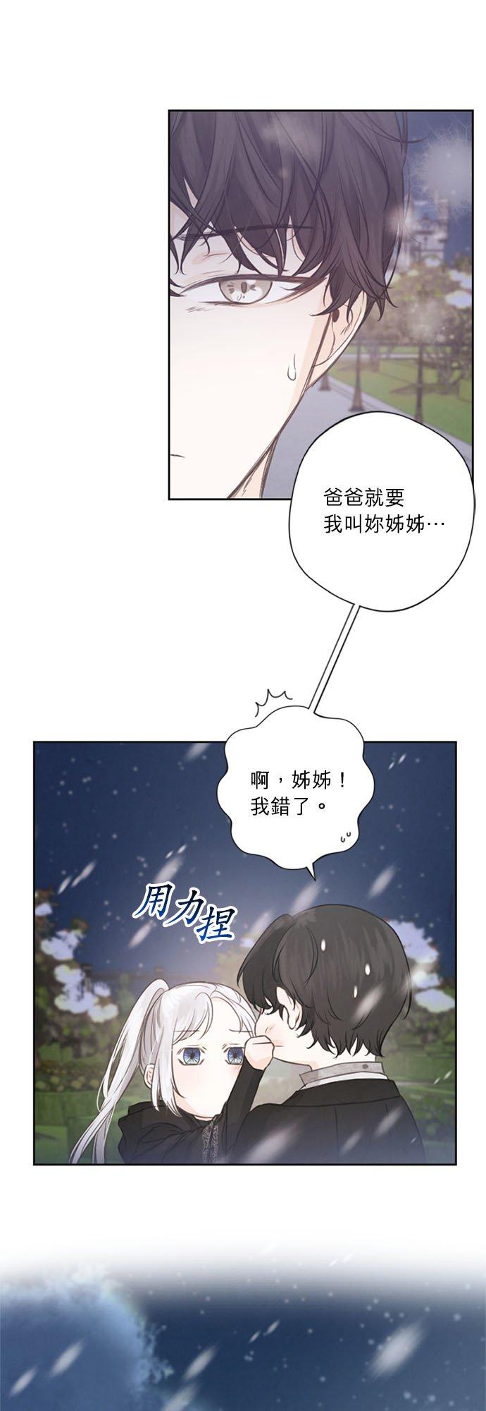 3话-离不开公爵家的理由-Joo ahri,samo（第6张）