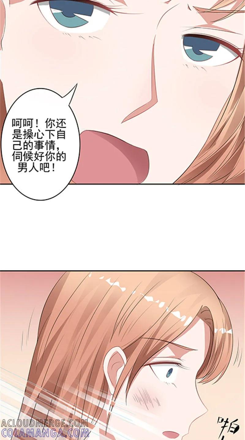 第35话争执-明星小老婆-神鱼漫社（第11张）