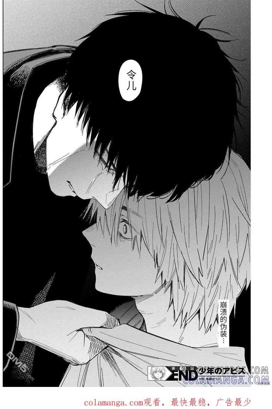 第68话-少年的深渊-峰浪了(峰浪りょう)（第14张）