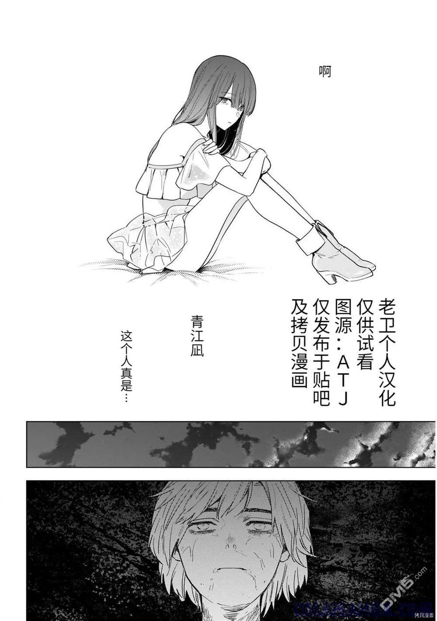 第69话-少年的深渊-峰浪了(峰浪りょう)（第17张）
