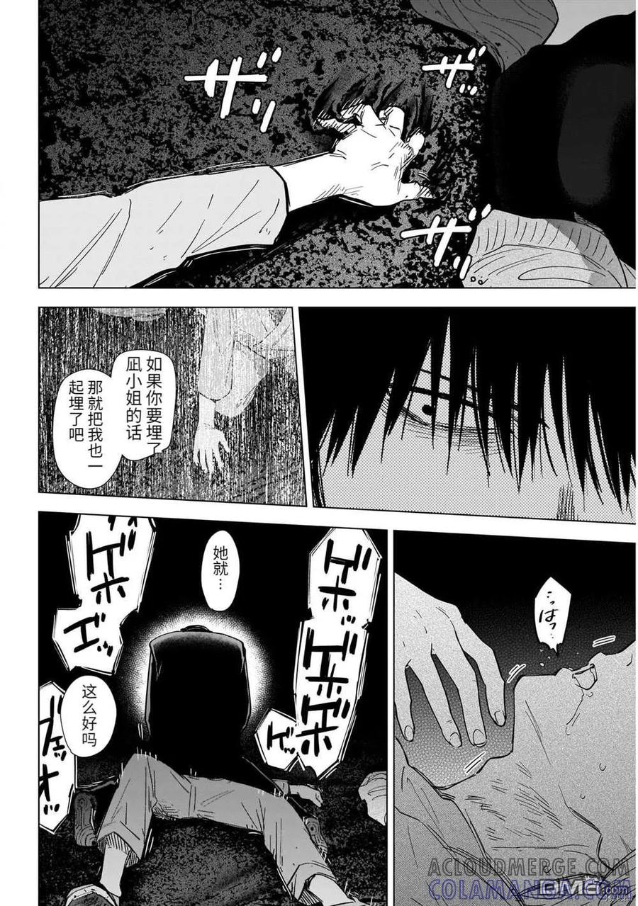 第69话-少年的深渊-峰浪了(峰浪りょう)（第7张）