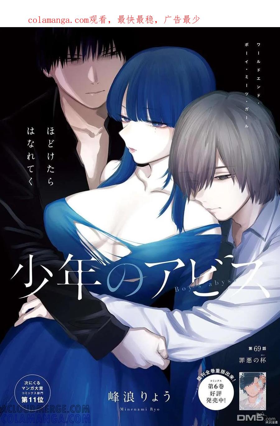 第69话-少年的深渊-峰浪了(峰浪りょう)（第1张）