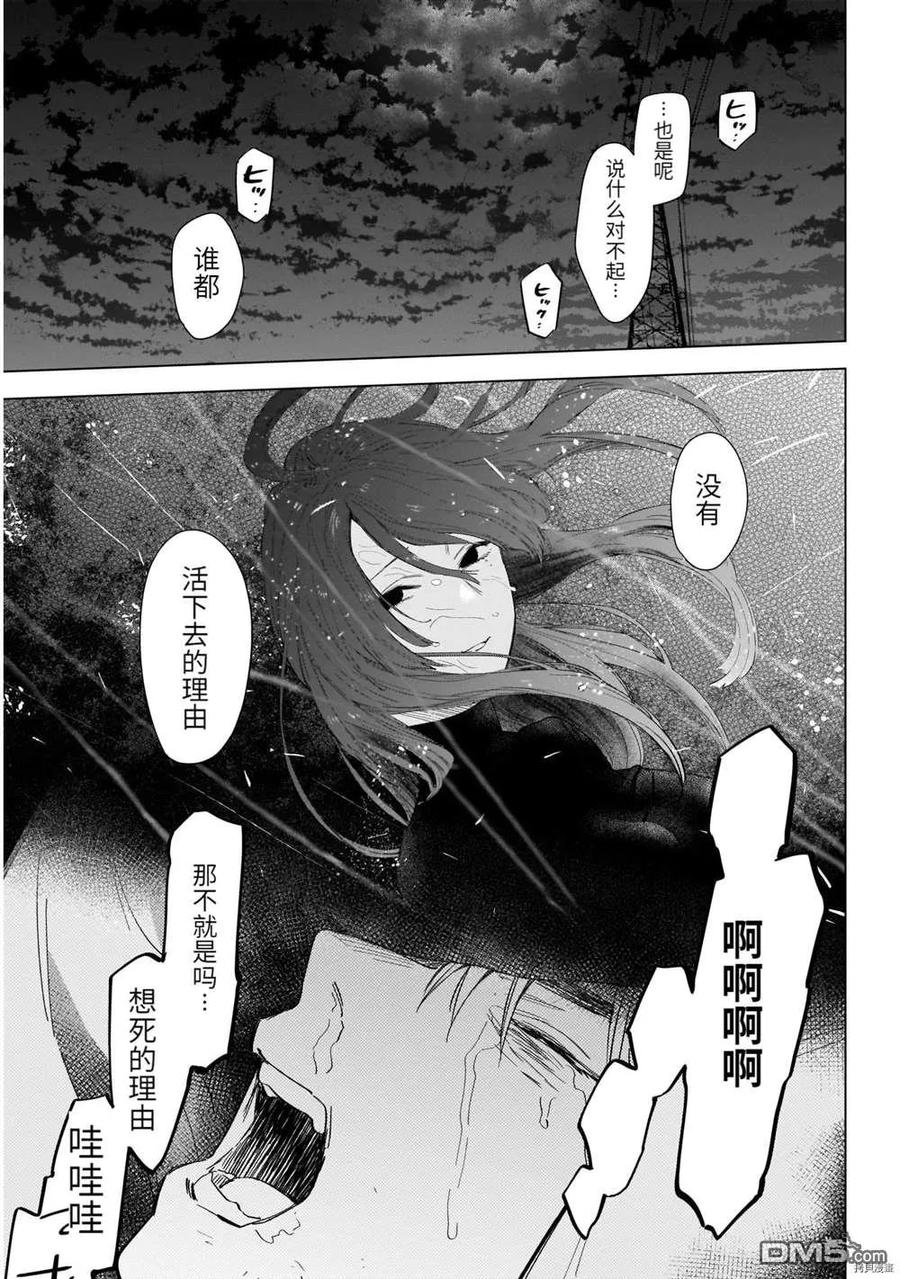第69话-少年的深渊-峰浪了(峰浪りょう)（第16张）
