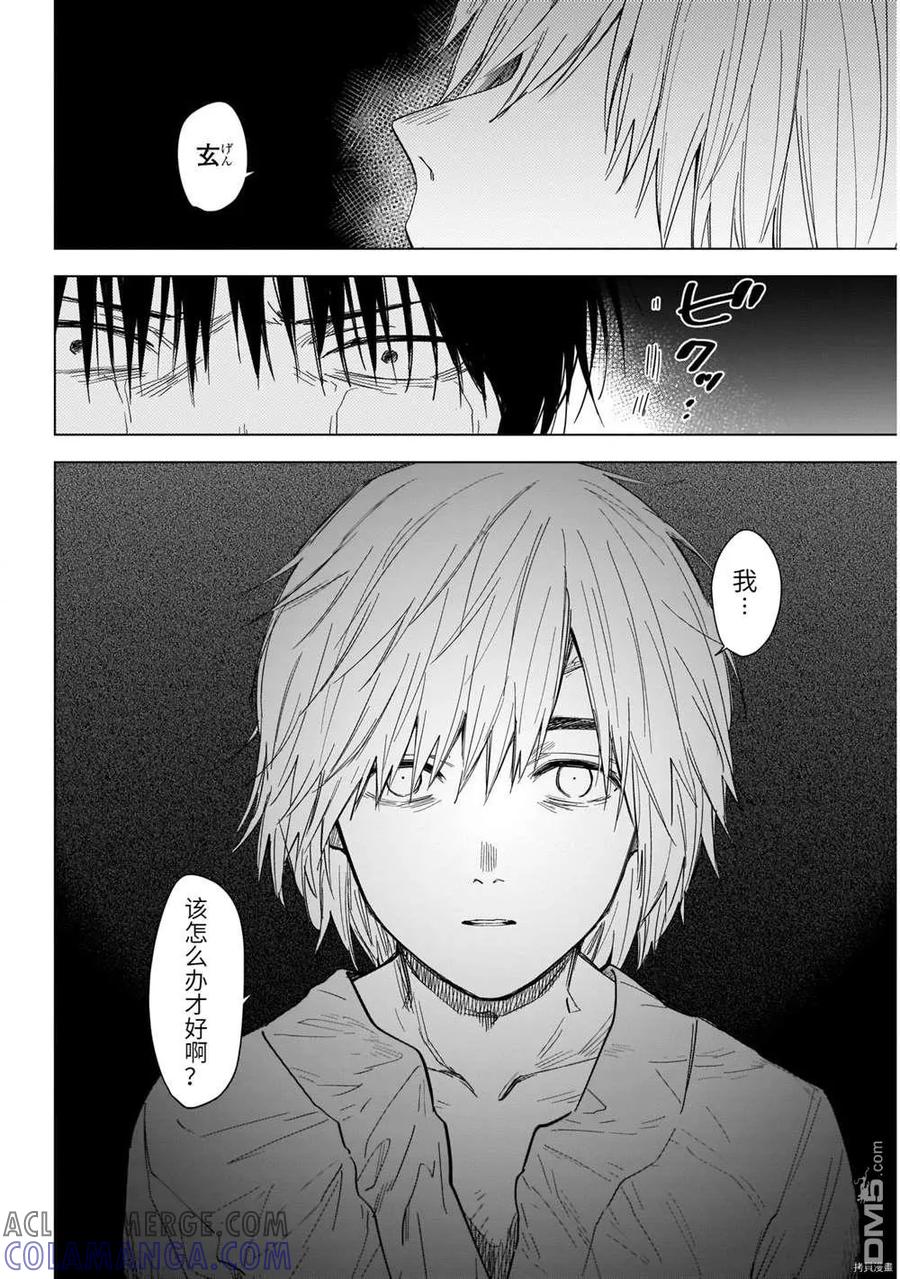 第69话-少年的深渊-峰浪了(峰浪りょう)（第3张）