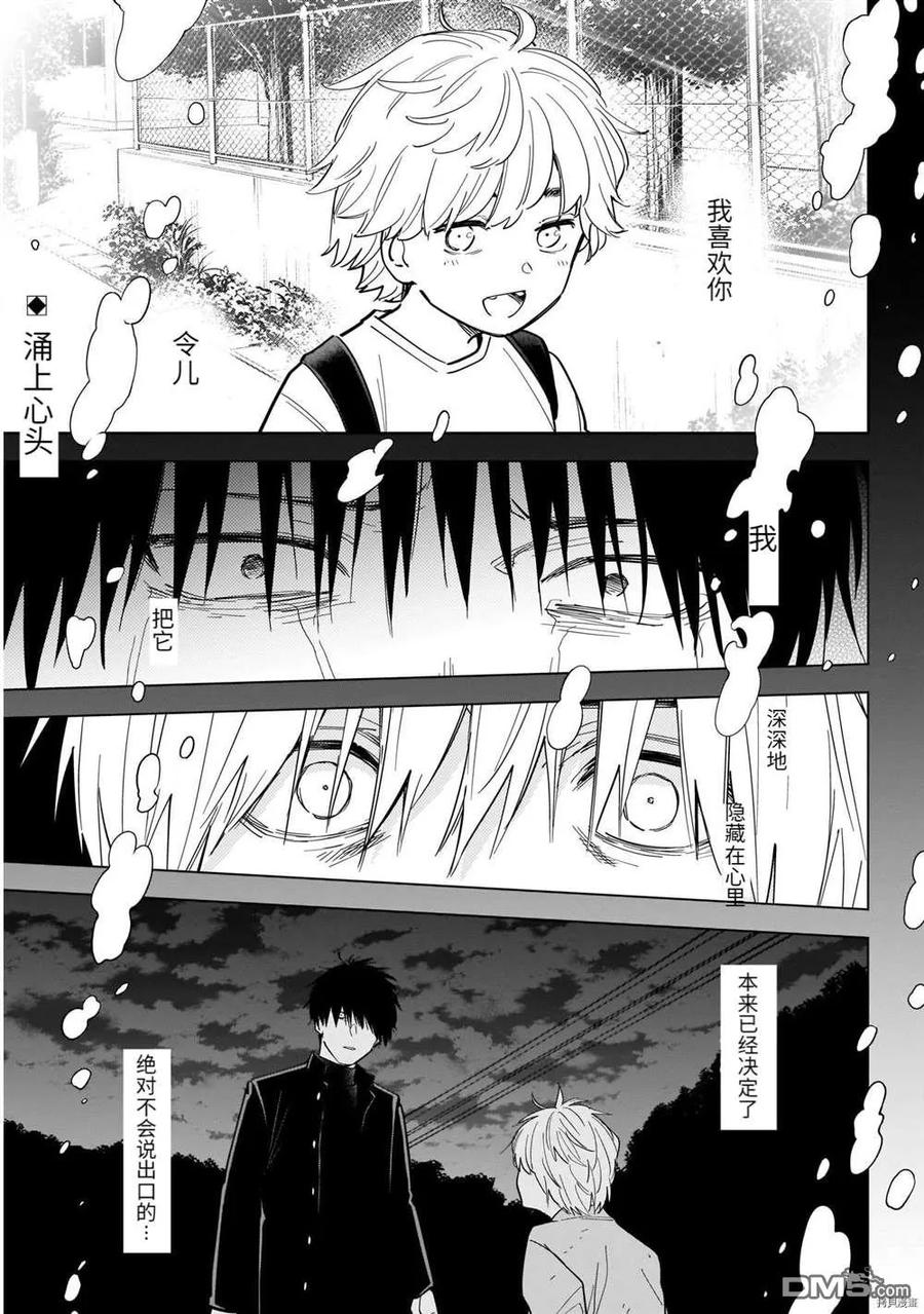 第69话-少年的深渊-峰浪了(峰浪りょう)（第2张）