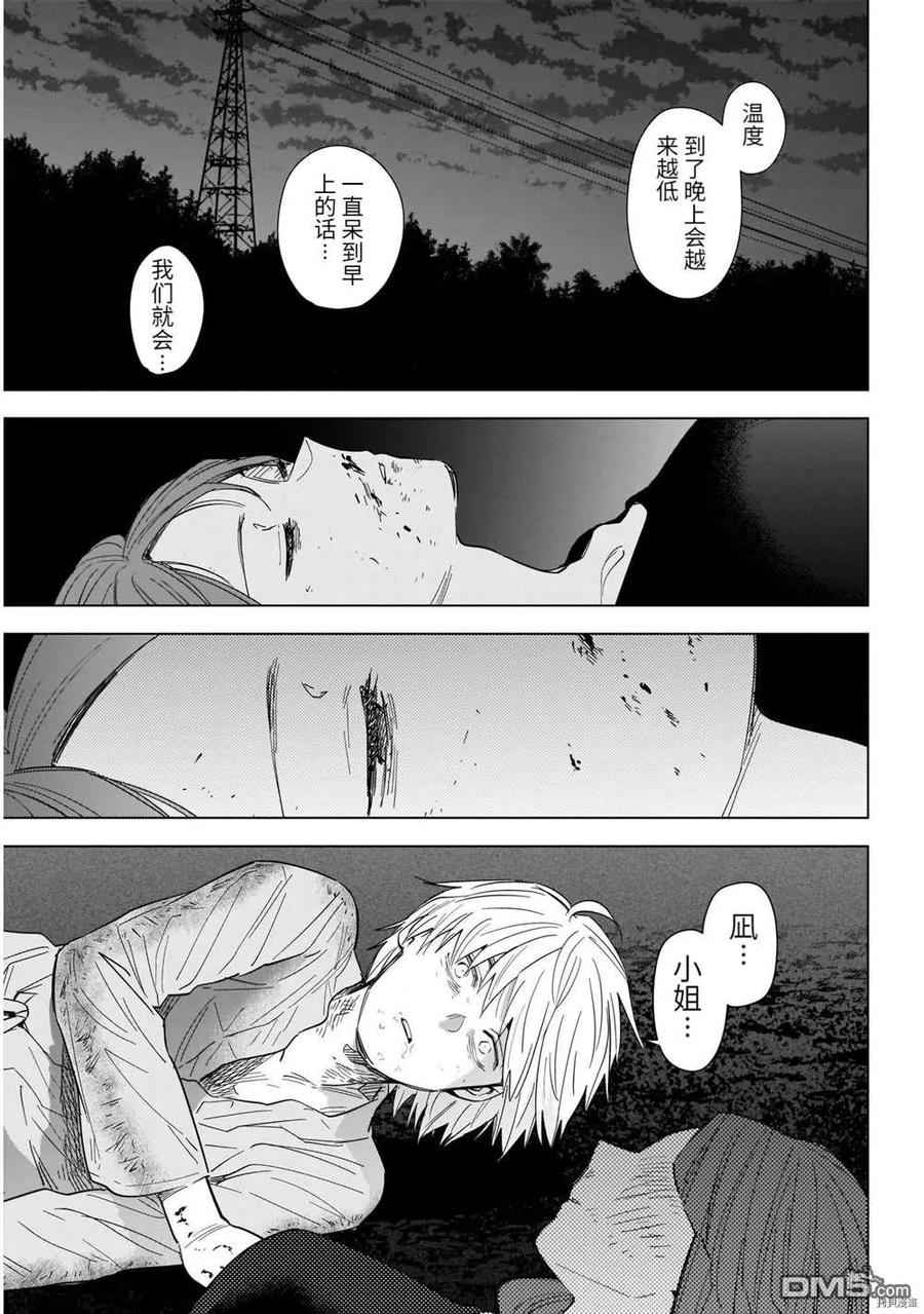 第69话-少年的深渊-峰浪了(峰浪りょう)（第12张）