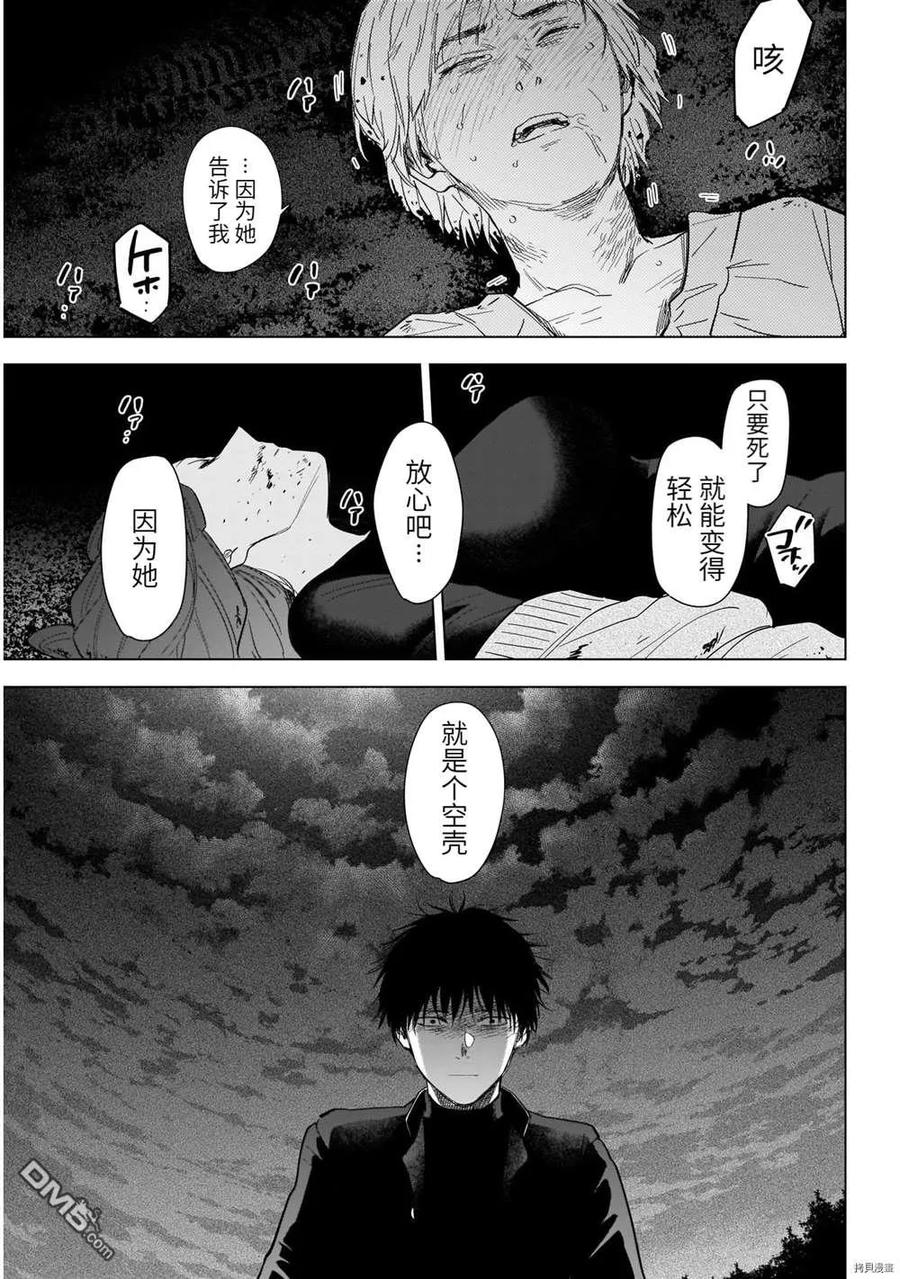 第69话-少年的深渊-峰浪了(峰浪りょう)（第8张）