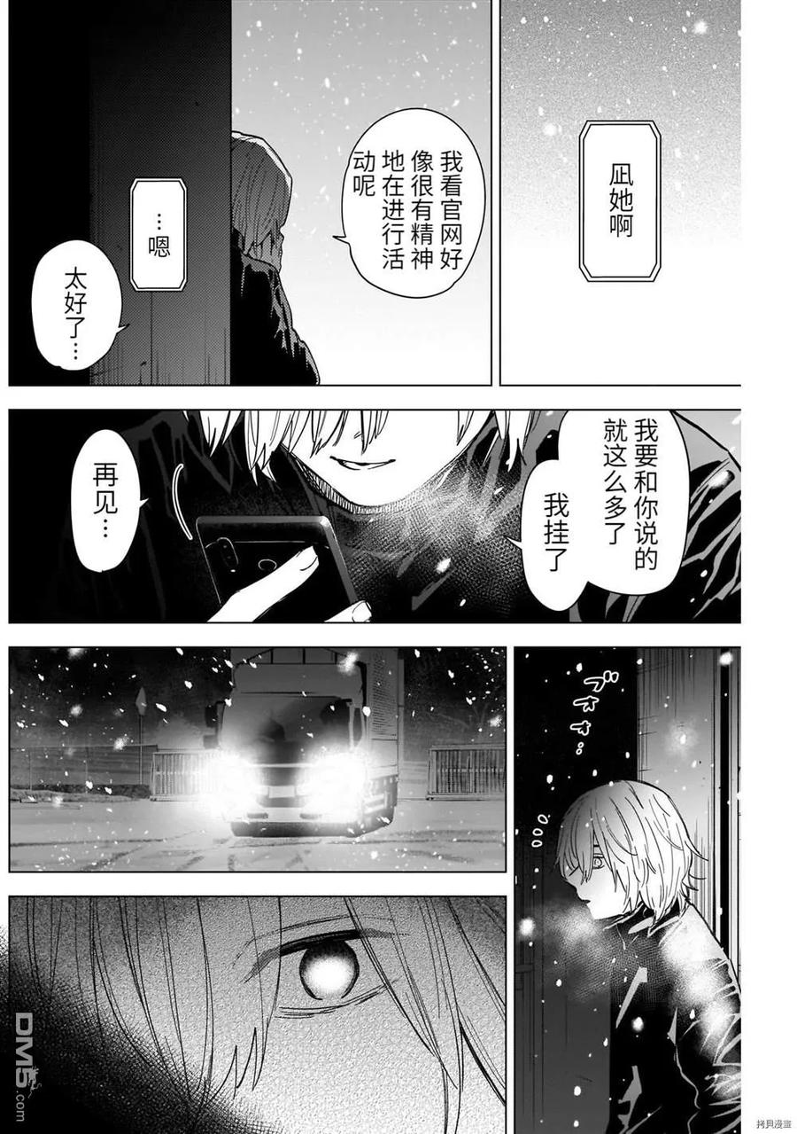 第70话-少年的深渊-峰浪了(峰浪りょう)（第6张）