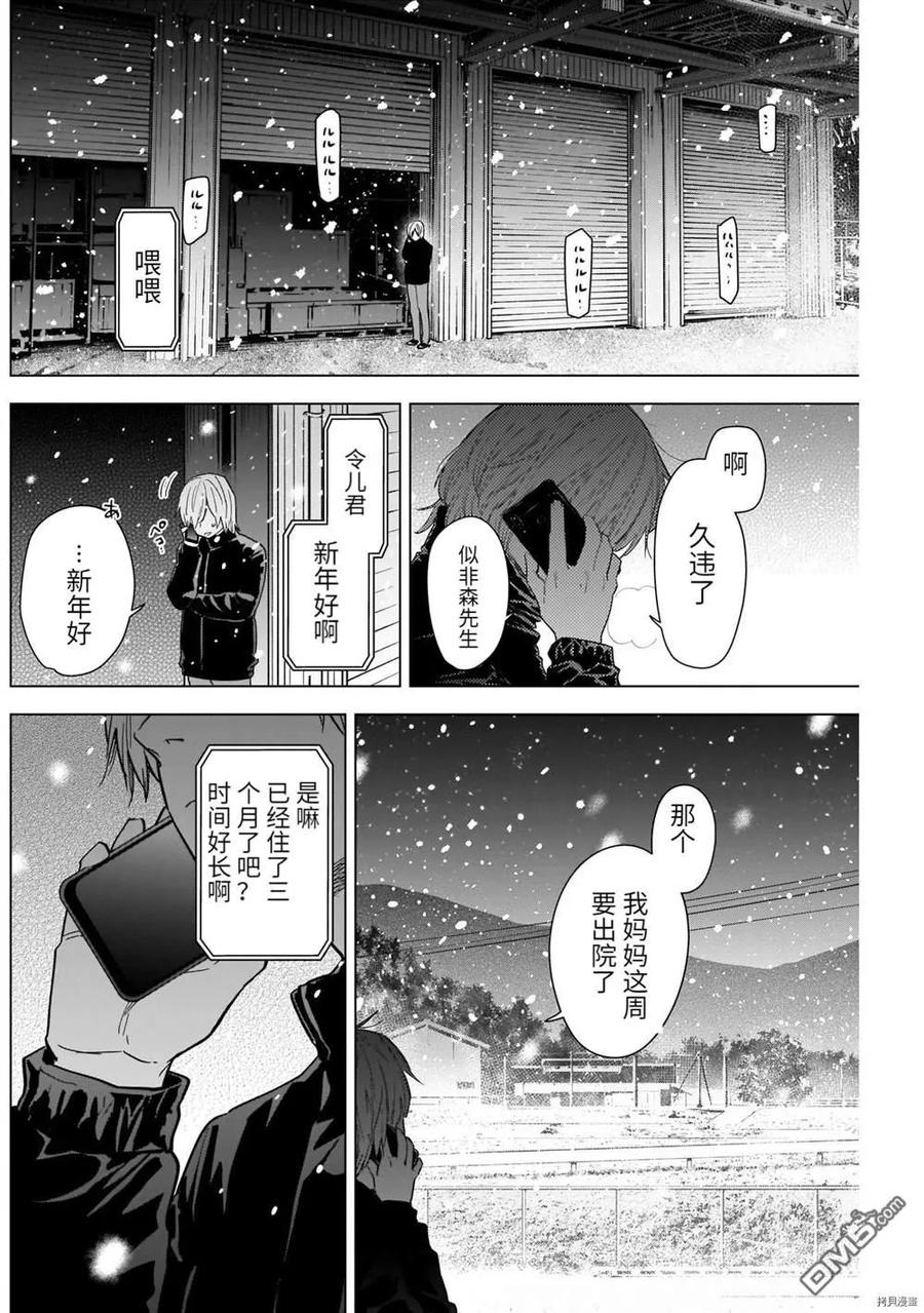 第70话-少年的深渊-峰浪了(峰浪りょう)（第4张）