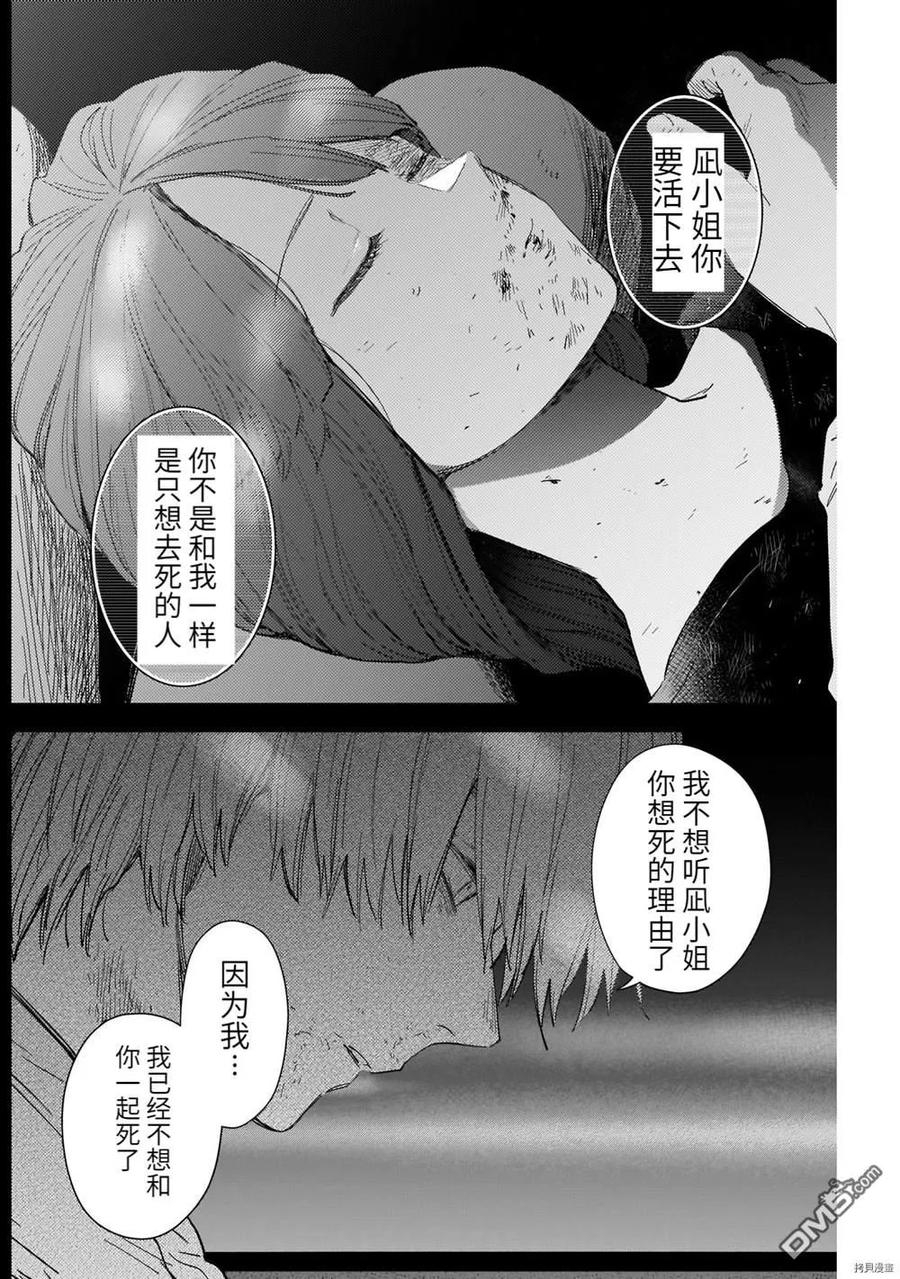 第70话-少年的深渊-峰浪了(峰浪りょう)（第10张）
