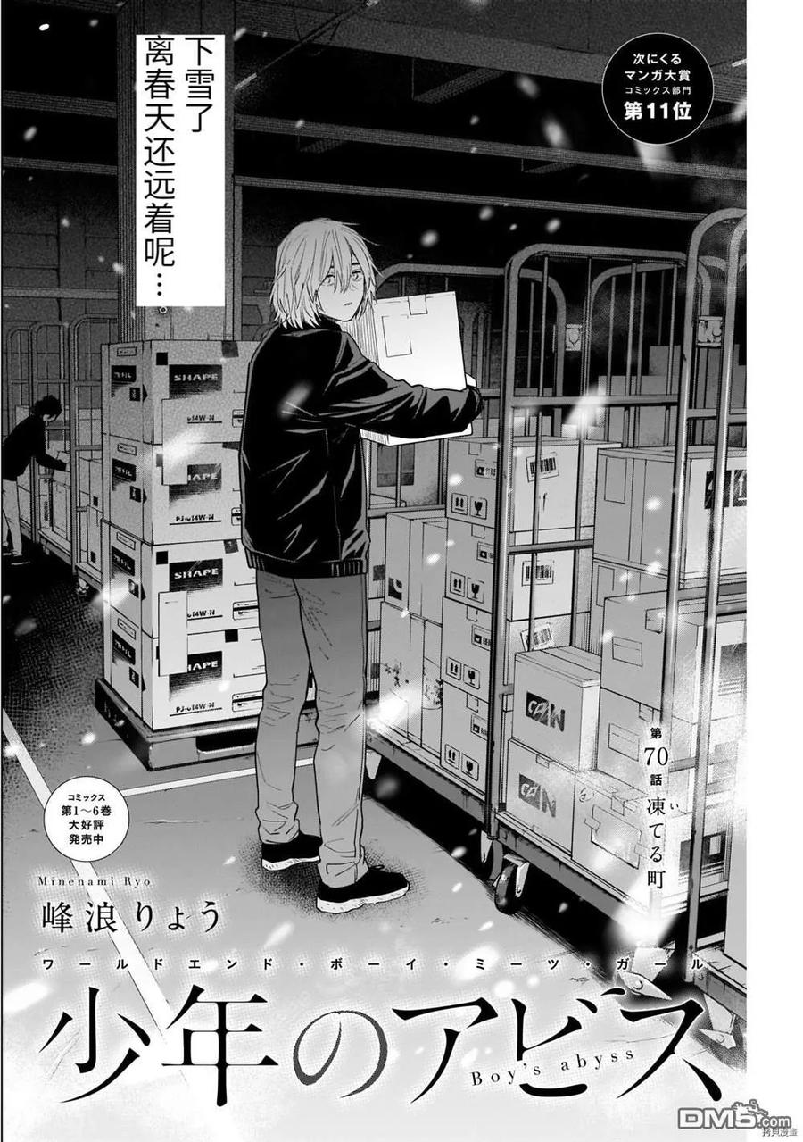 第70话-少年的深渊-峰浪了(峰浪りょう)（第2张）