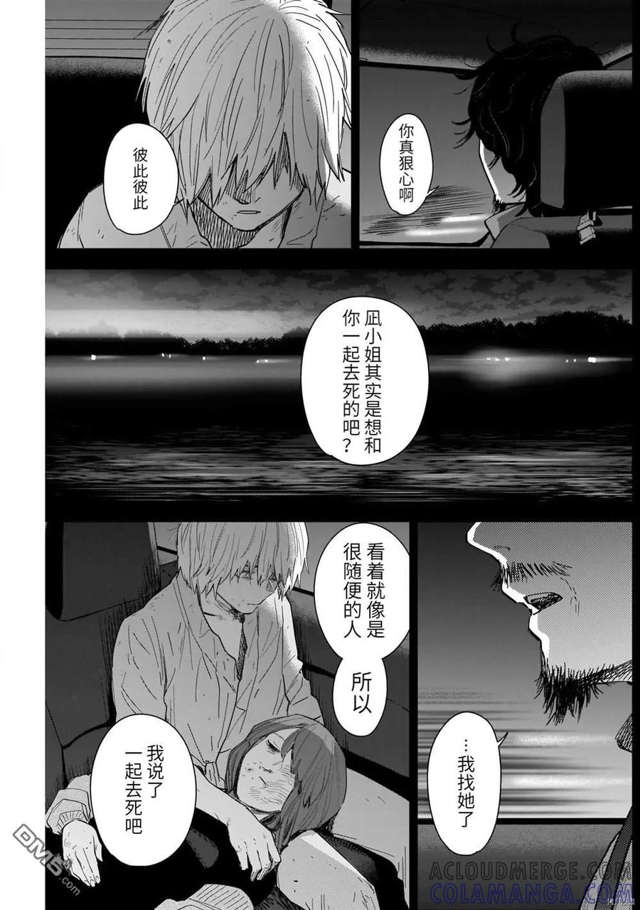 第70话-少年的深渊-峰浪了(峰浪りょう)（第11张）