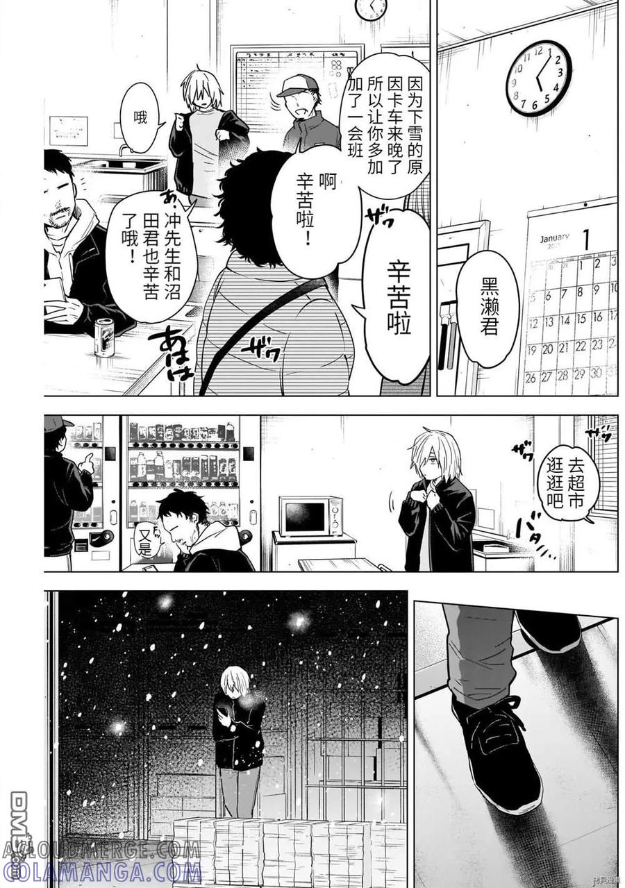 第70话-少年的深渊-峰浪了(峰浪りょう)（第3张）