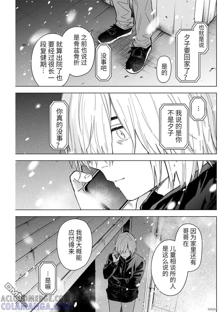 第70话-少年的深渊-峰浪了(峰浪りょう)（第5张）