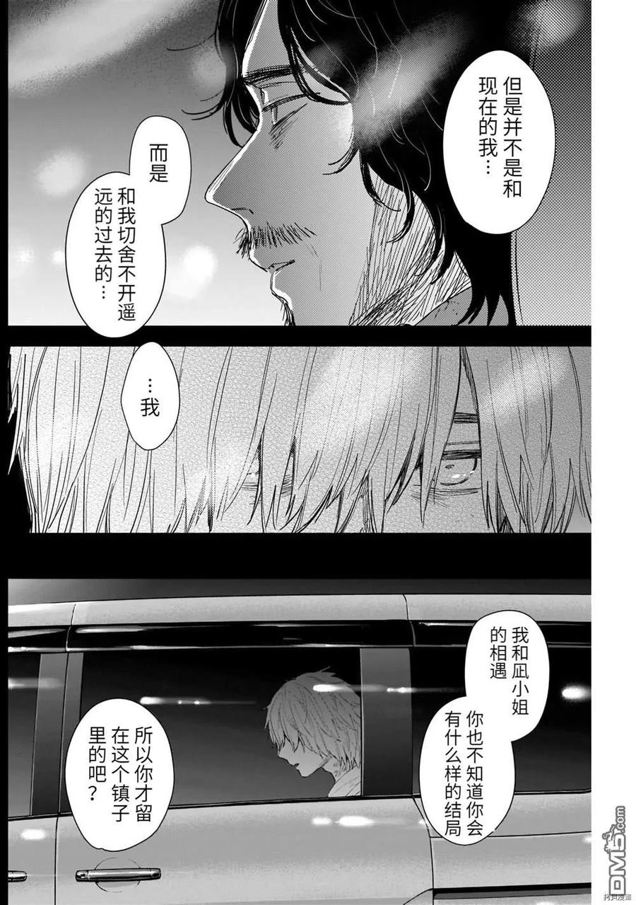 第70话-少年的深渊-峰浪了(峰浪りょう)（第12张）