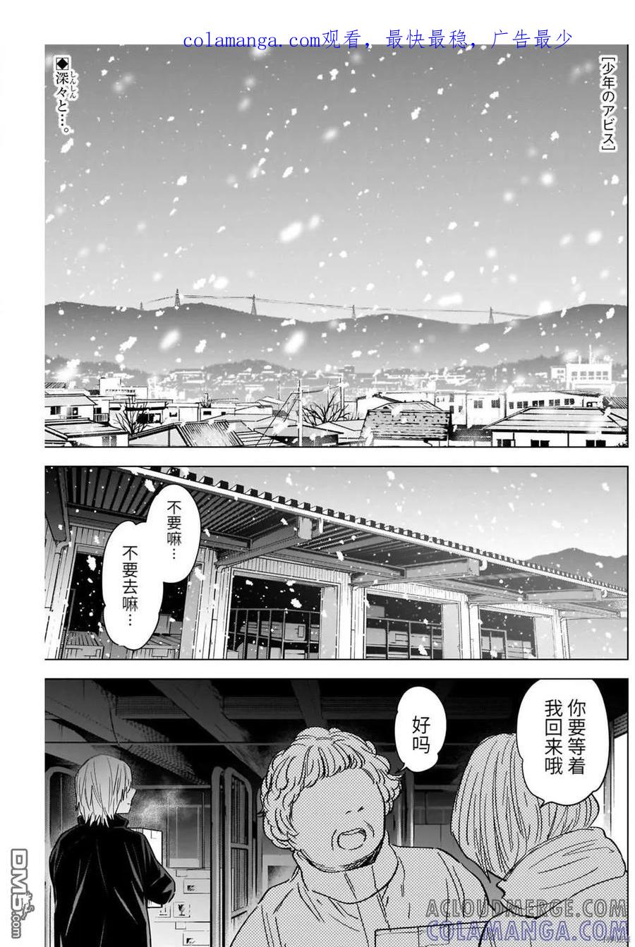 第70话-少年的深渊-峰浪了(峰浪りょう)（第1张）