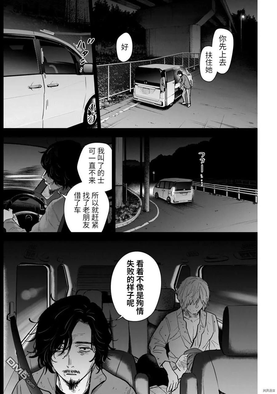 第70话-少年的深渊-峰浪了(峰浪りょう)（第8张）