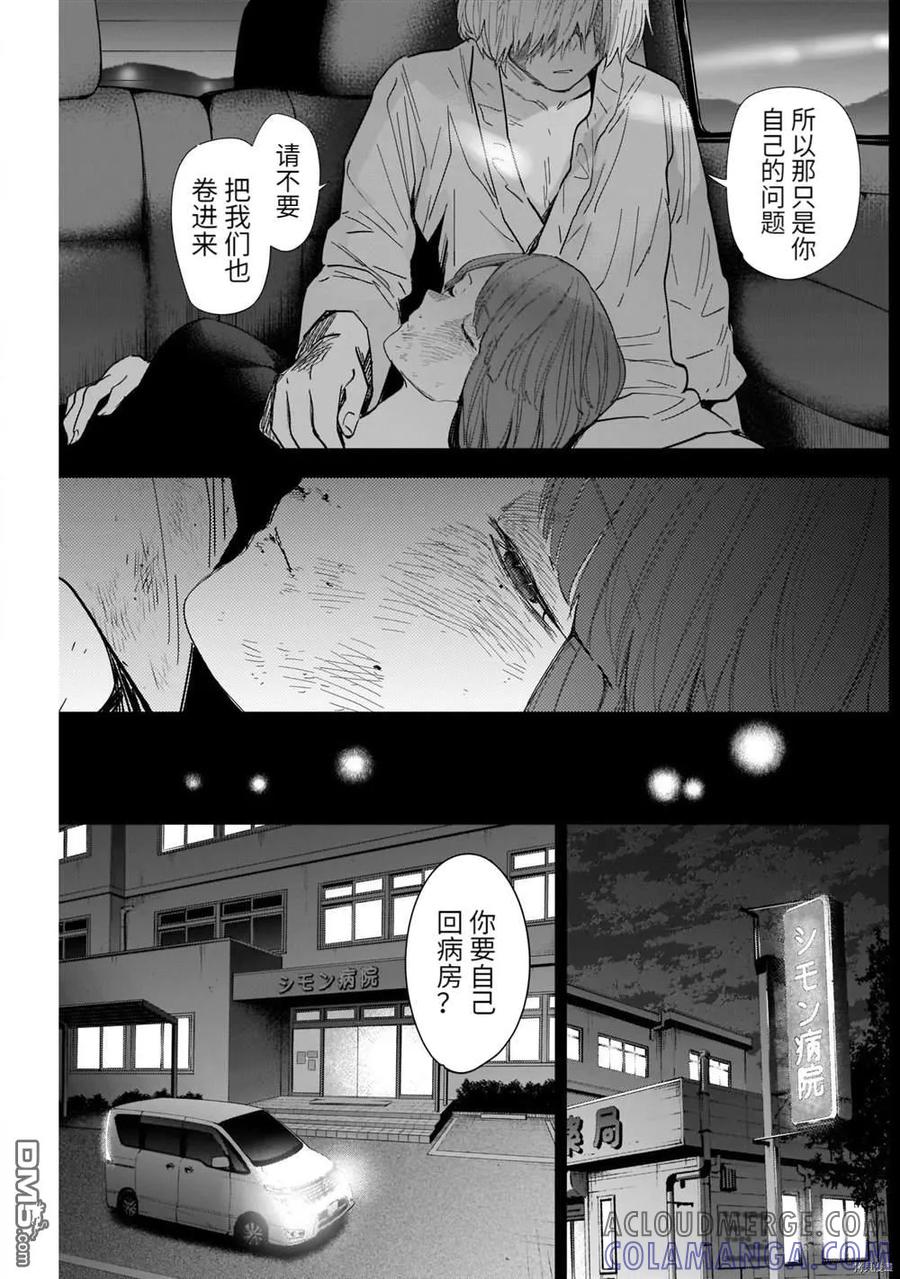 第70话-少年的深渊-峰浪了(峰浪りょう)（第13张）