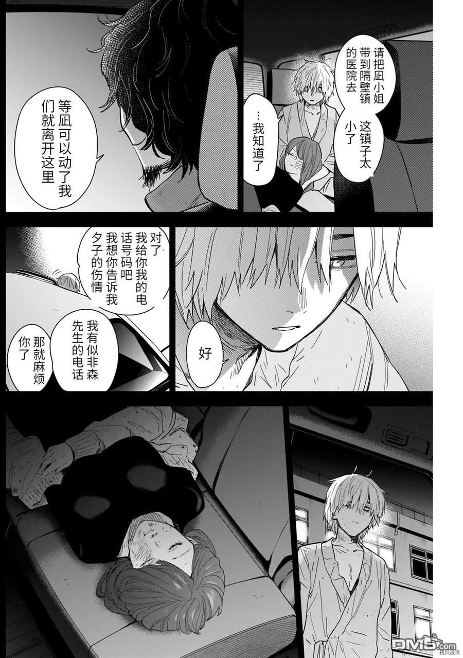 第70话-少年的深渊-峰浪了(峰浪りょう)（第14张）