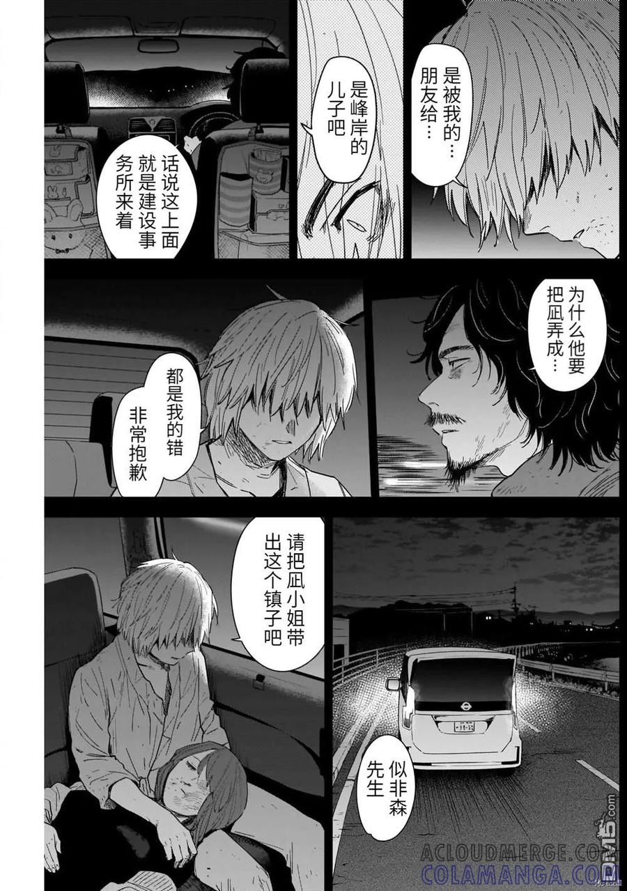 第70话-少年的深渊-峰浪了(峰浪りょう)（第9张）