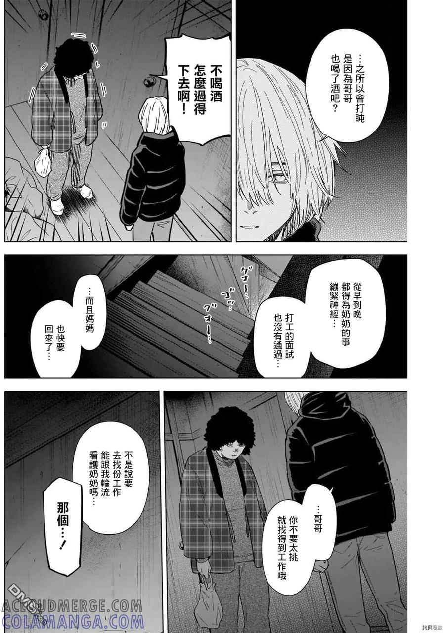 第71话-少年的深渊-峰浪了(峰浪りょう)（第5张）
