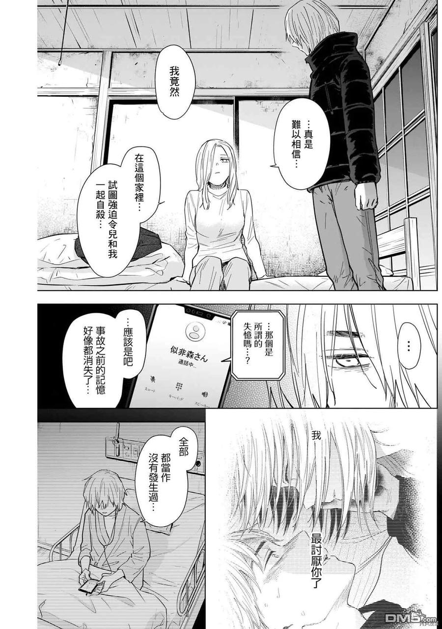 第71话-少年的深渊-峰浪了(峰浪りょう)（第12张）