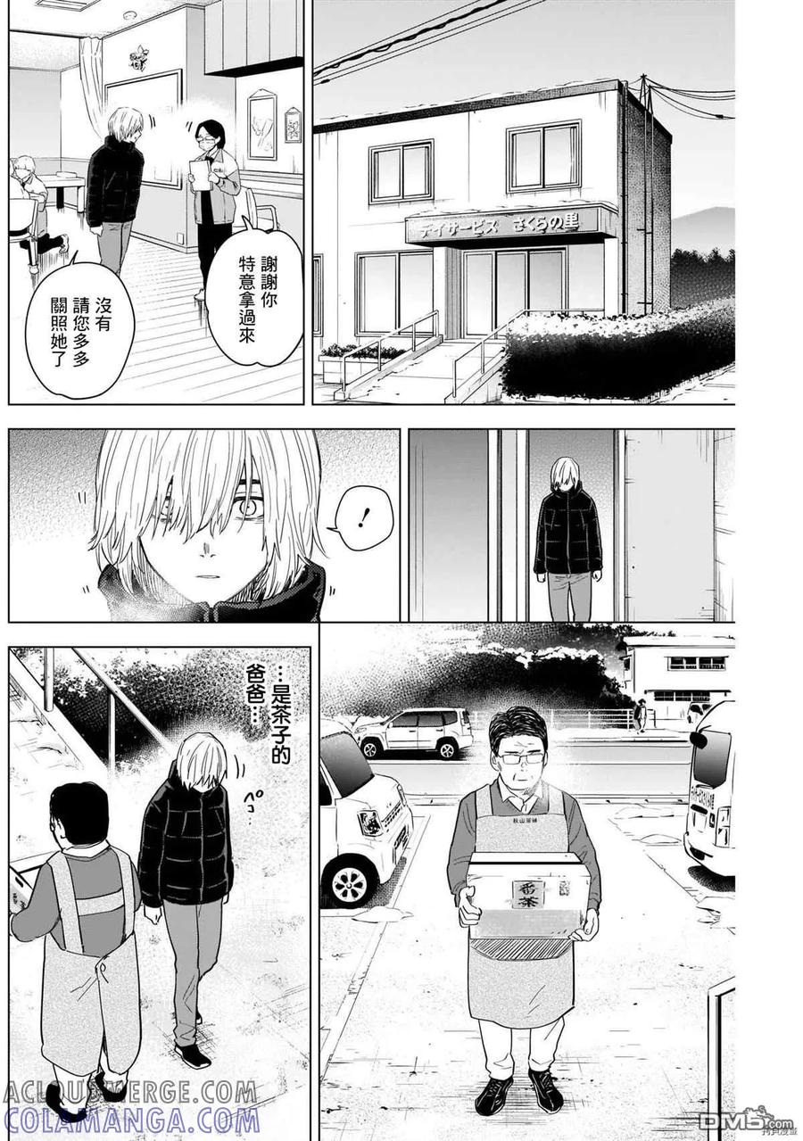 第71话-少年的深渊-峰浪了(峰浪りょう)（第17张）