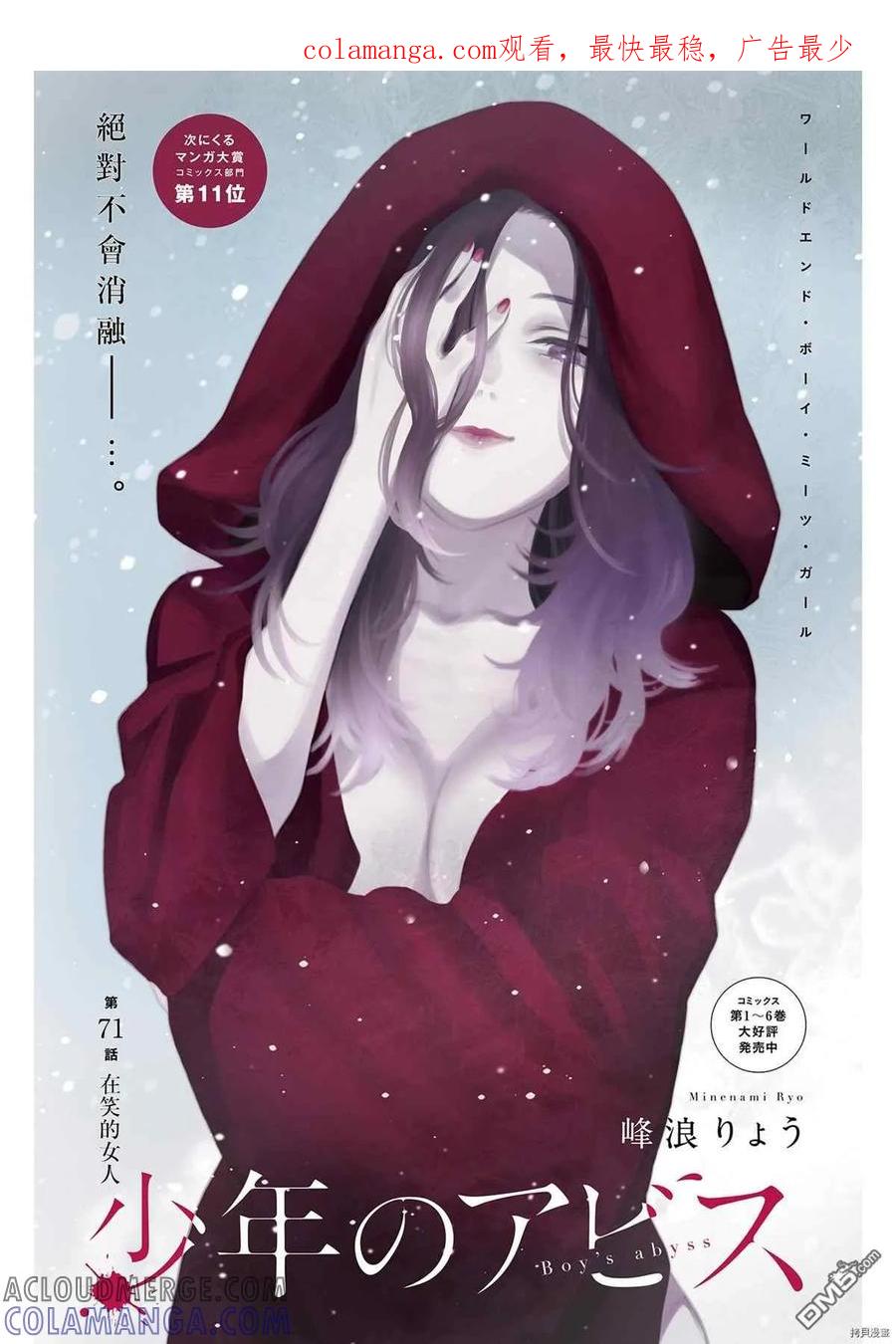 第71话-少年的深渊-峰浪了(峰浪りょう)（第1张）