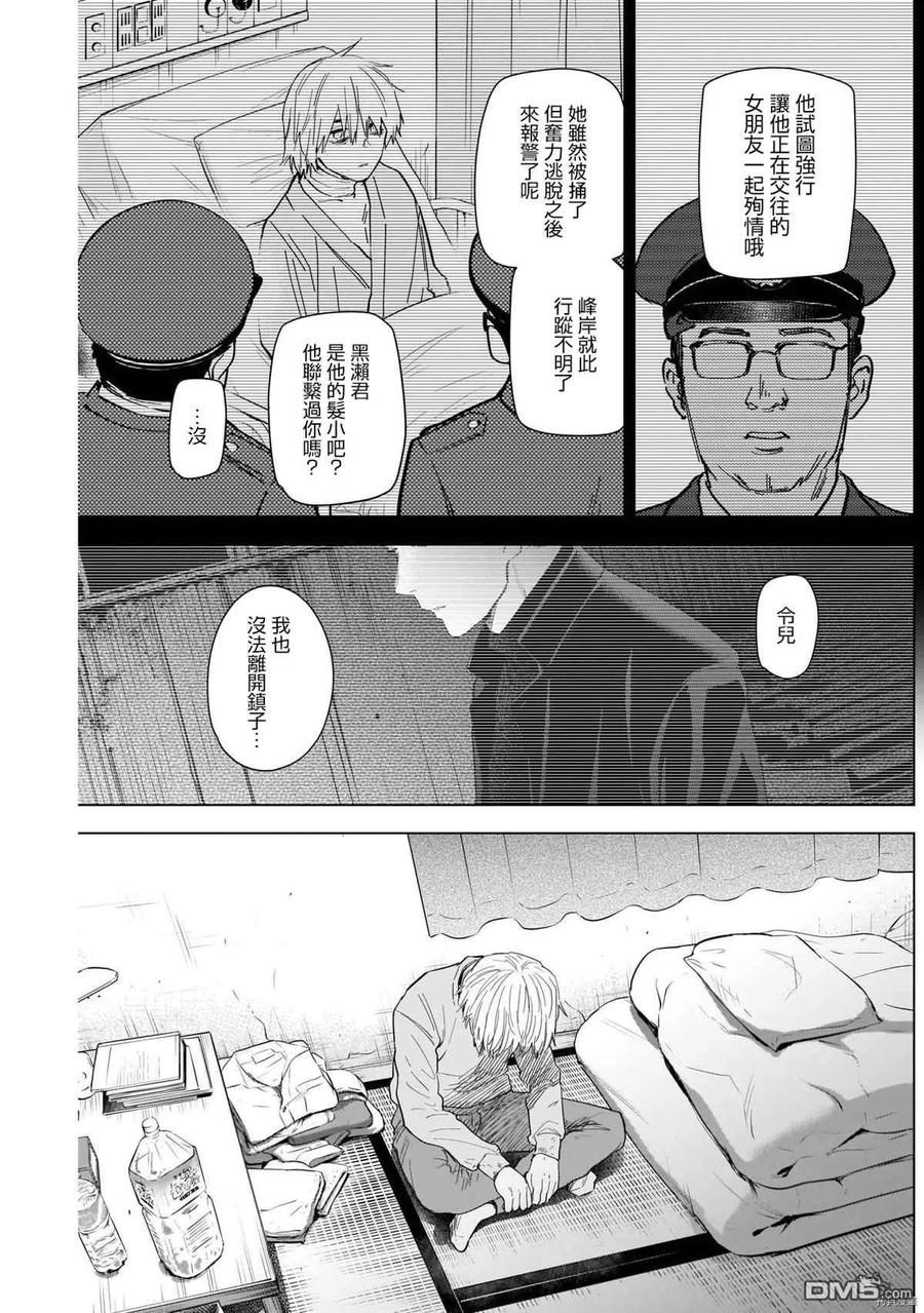 第71话-少年的深渊-峰浪了(峰浪りょう)（第8张）