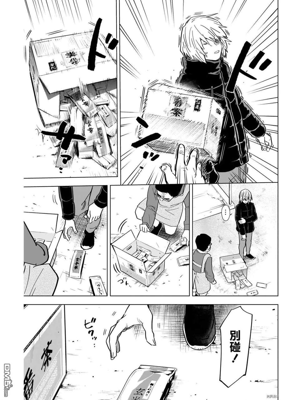 第71话-少年的深渊-峰浪了(峰浪りょう)（第18张）