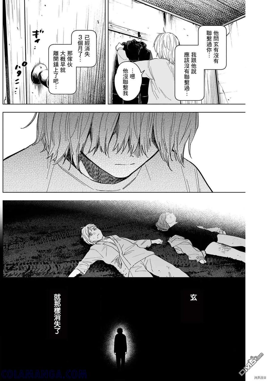 第71话-少年的深渊-峰浪了(峰浪りょう)（第7张）