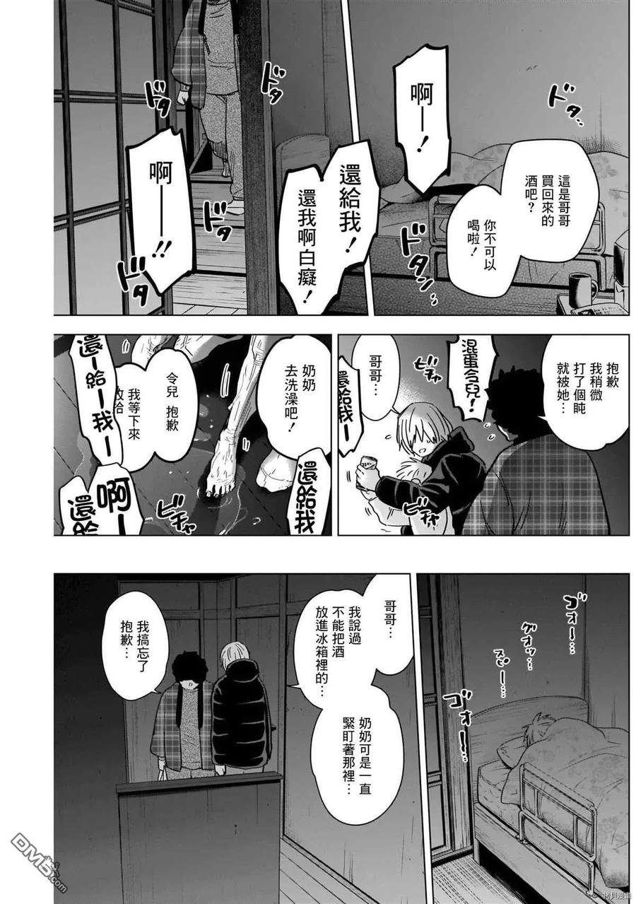 第71话-少年的深渊-峰浪了(峰浪りょう)（第4张）