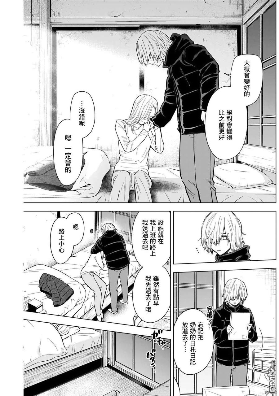 第71话-少年的深渊-峰浪了(峰浪りょう)（第14张）