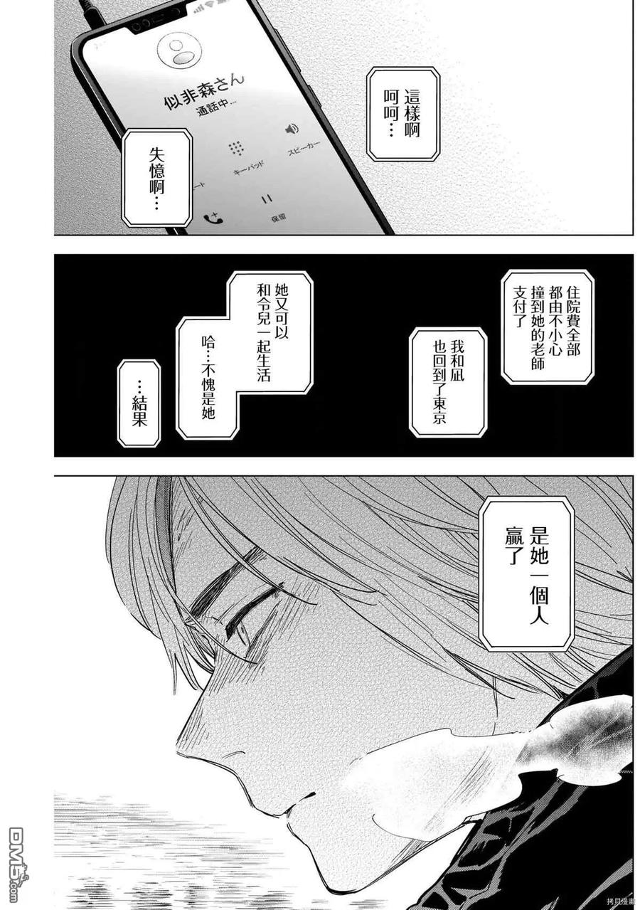 第71话-少年的深渊-峰浪了(峰浪りょう)（第16张）