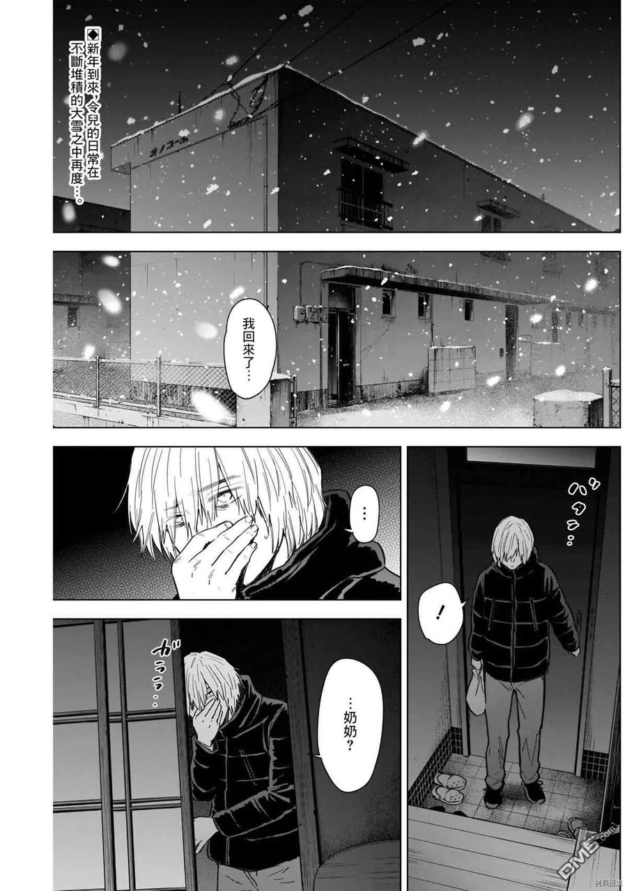 第71话-少年的深渊-峰浪了(峰浪りょう)（第2张）