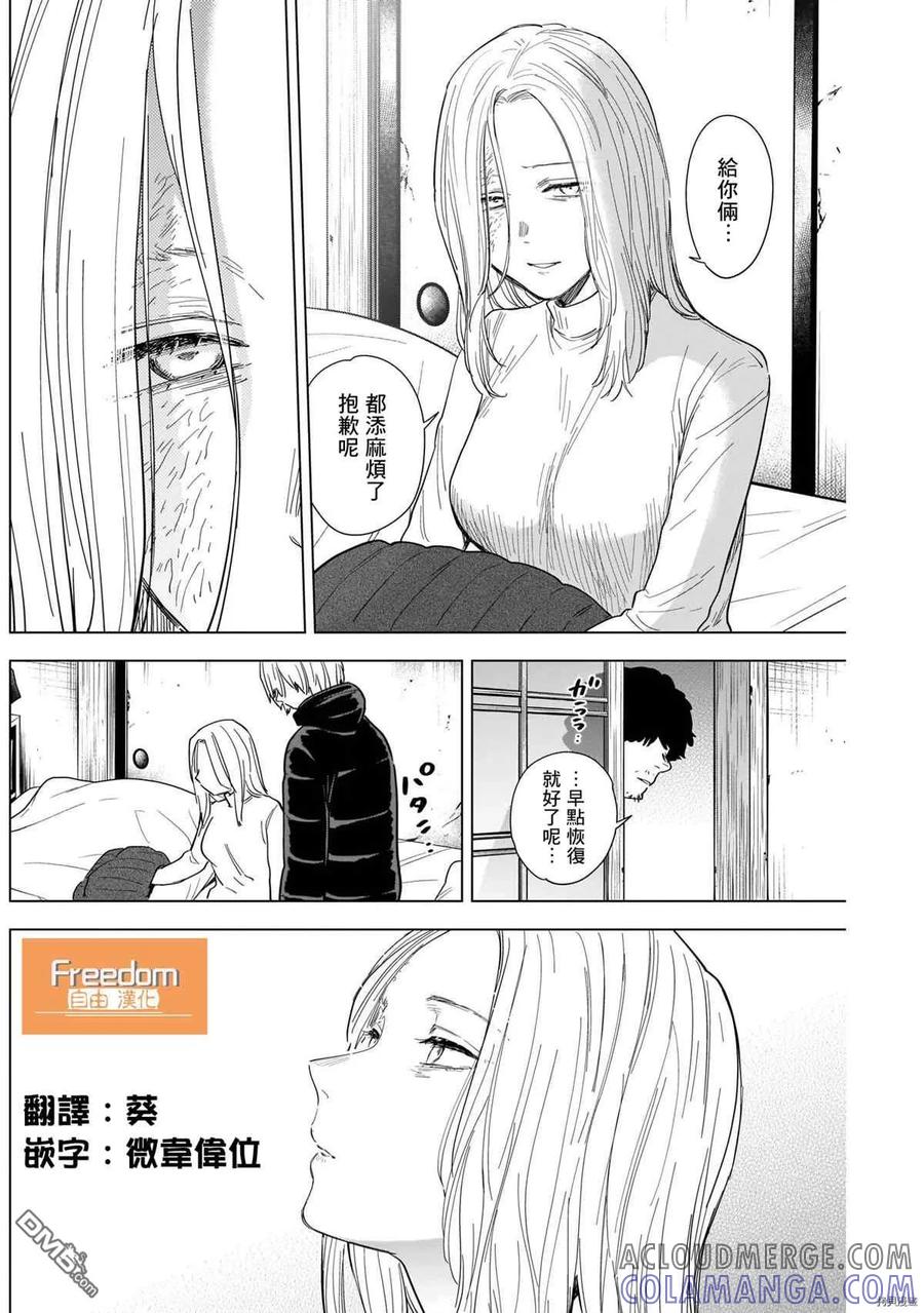 第71话-少年的深渊-峰浪了(峰浪りょう)（第11张）