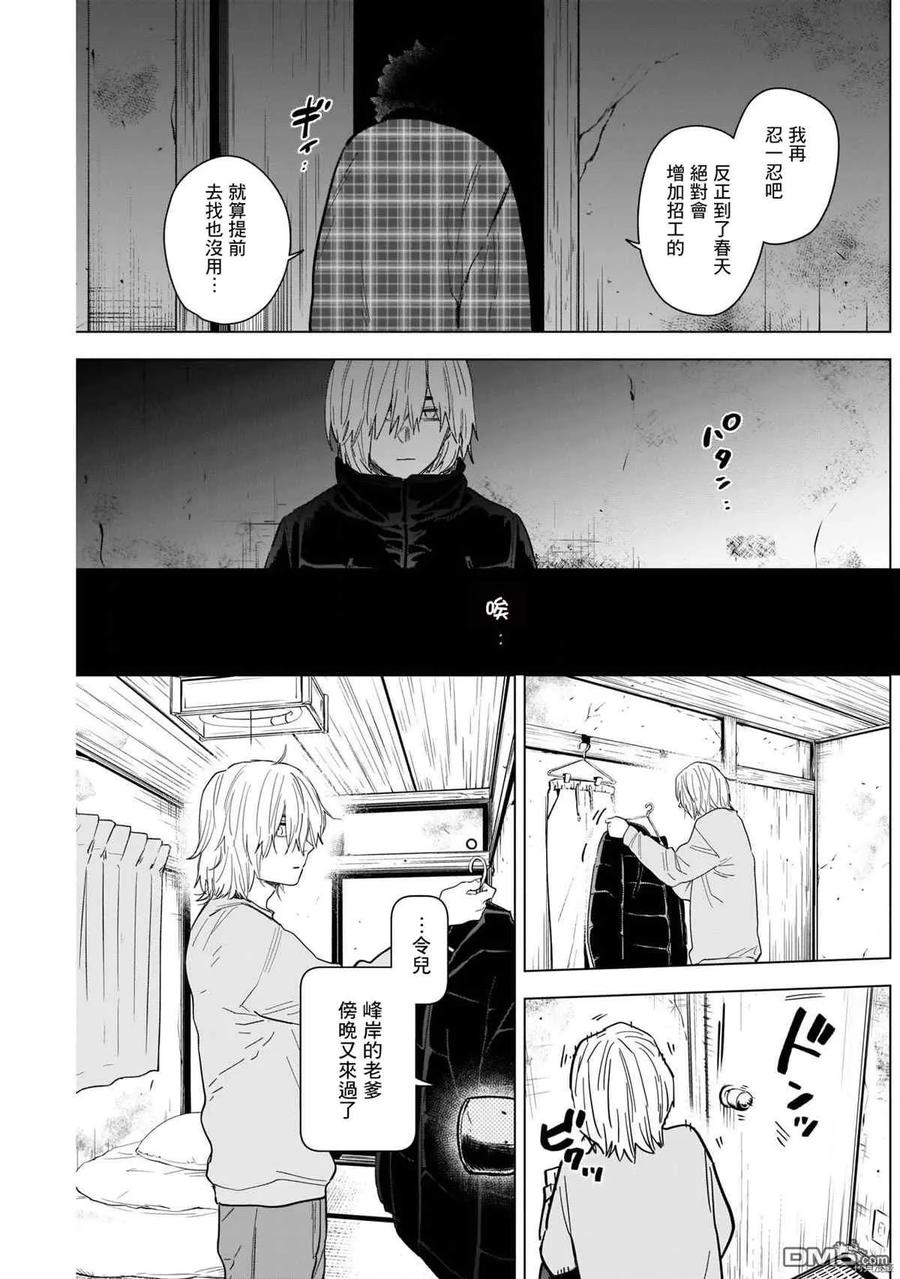 第71话-少年的深渊-峰浪了(峰浪りょう)（第6张）