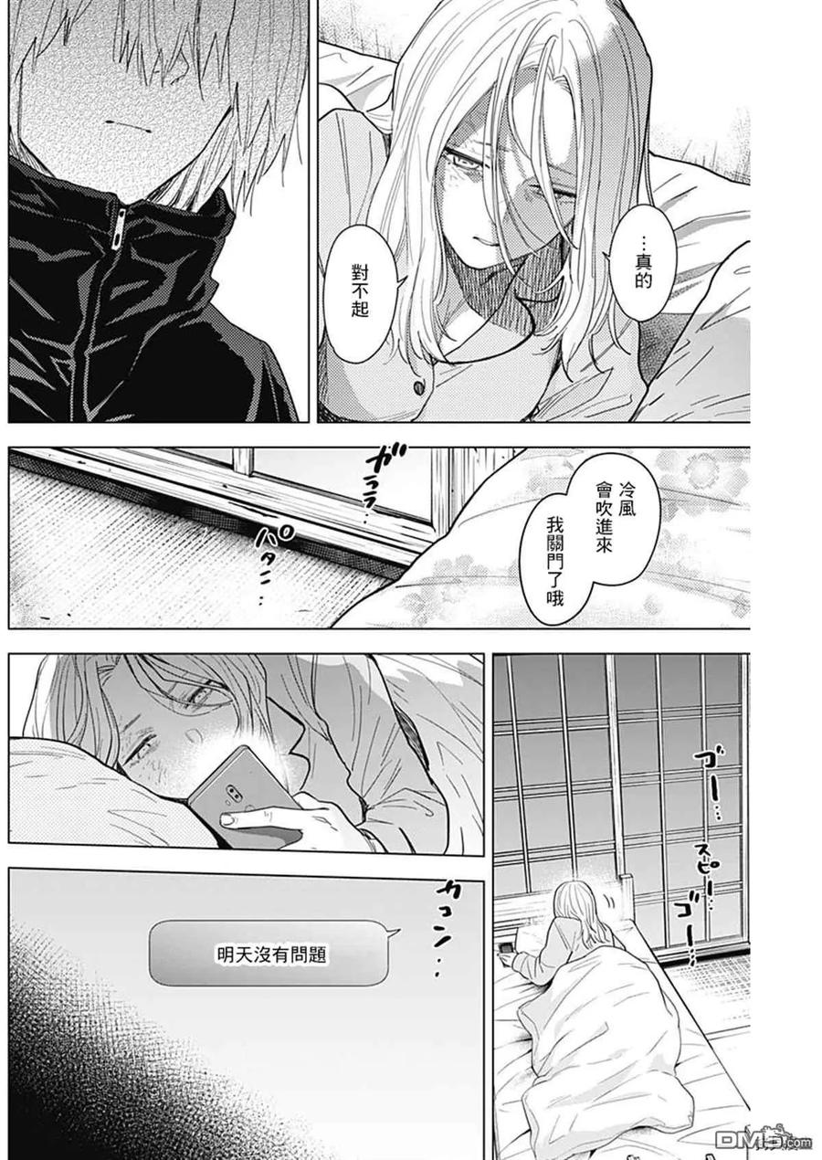 第72话-少年的深渊-峰浪了(峰浪りょう)（第14张）