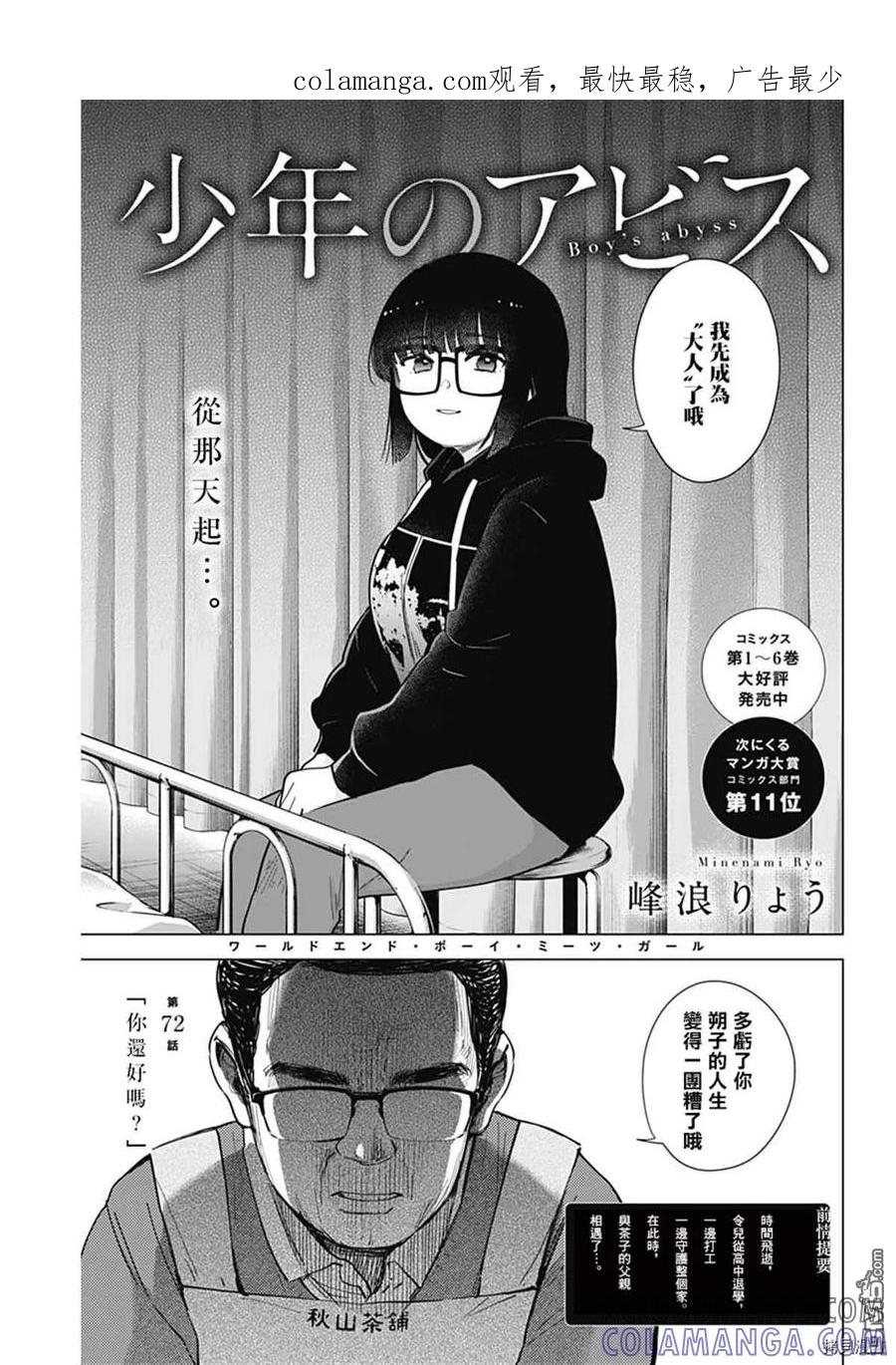 第72话-少年的深渊-峰浪了(峰浪りょう)（第1张）