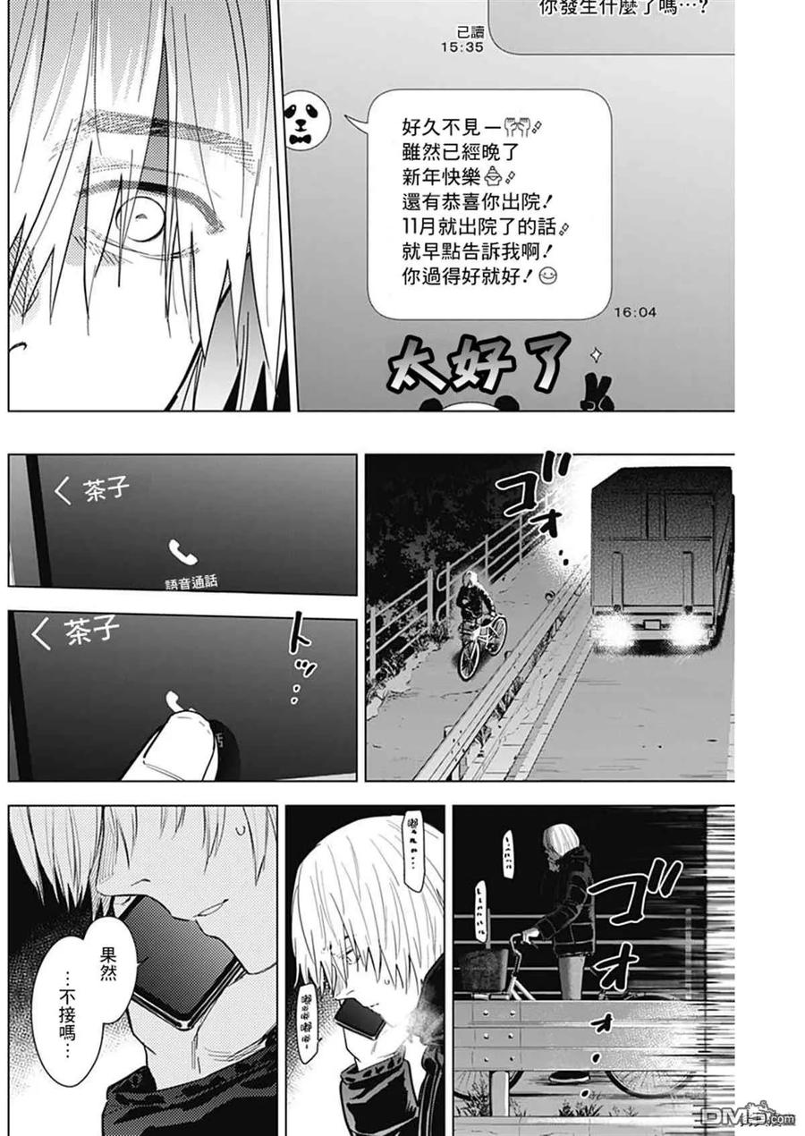 第72话-少年的深渊-峰浪了(峰浪りょう)（第8张）