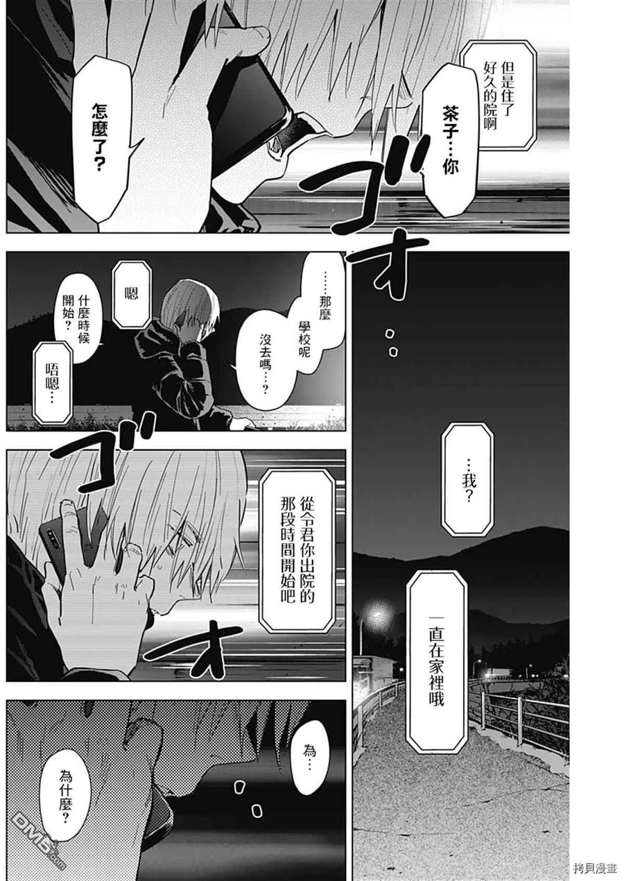 第72话-少年的深渊-峰浪了(峰浪りょう)（第10张）