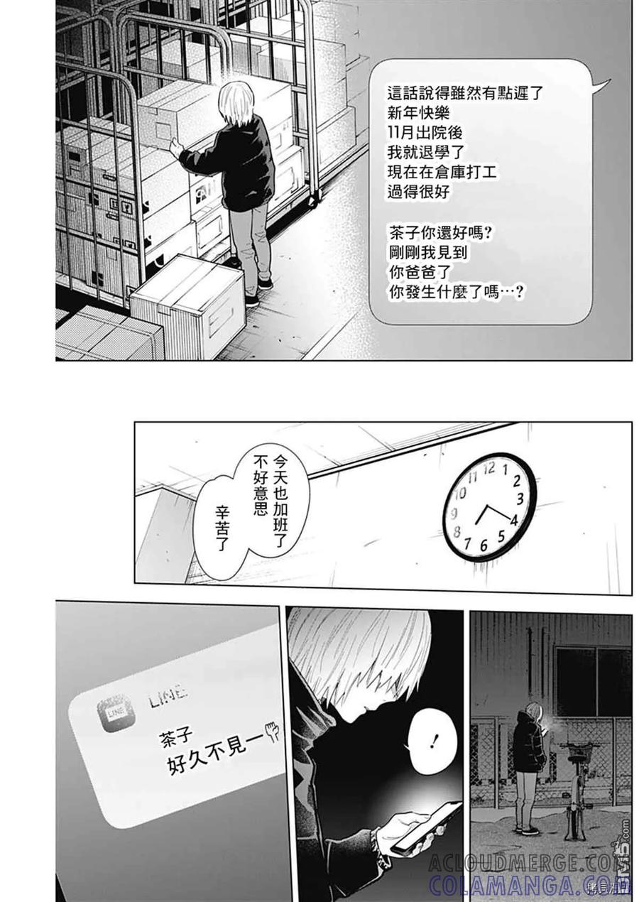 第72话-少年的深渊-峰浪了(峰浪りょう)（第7张）