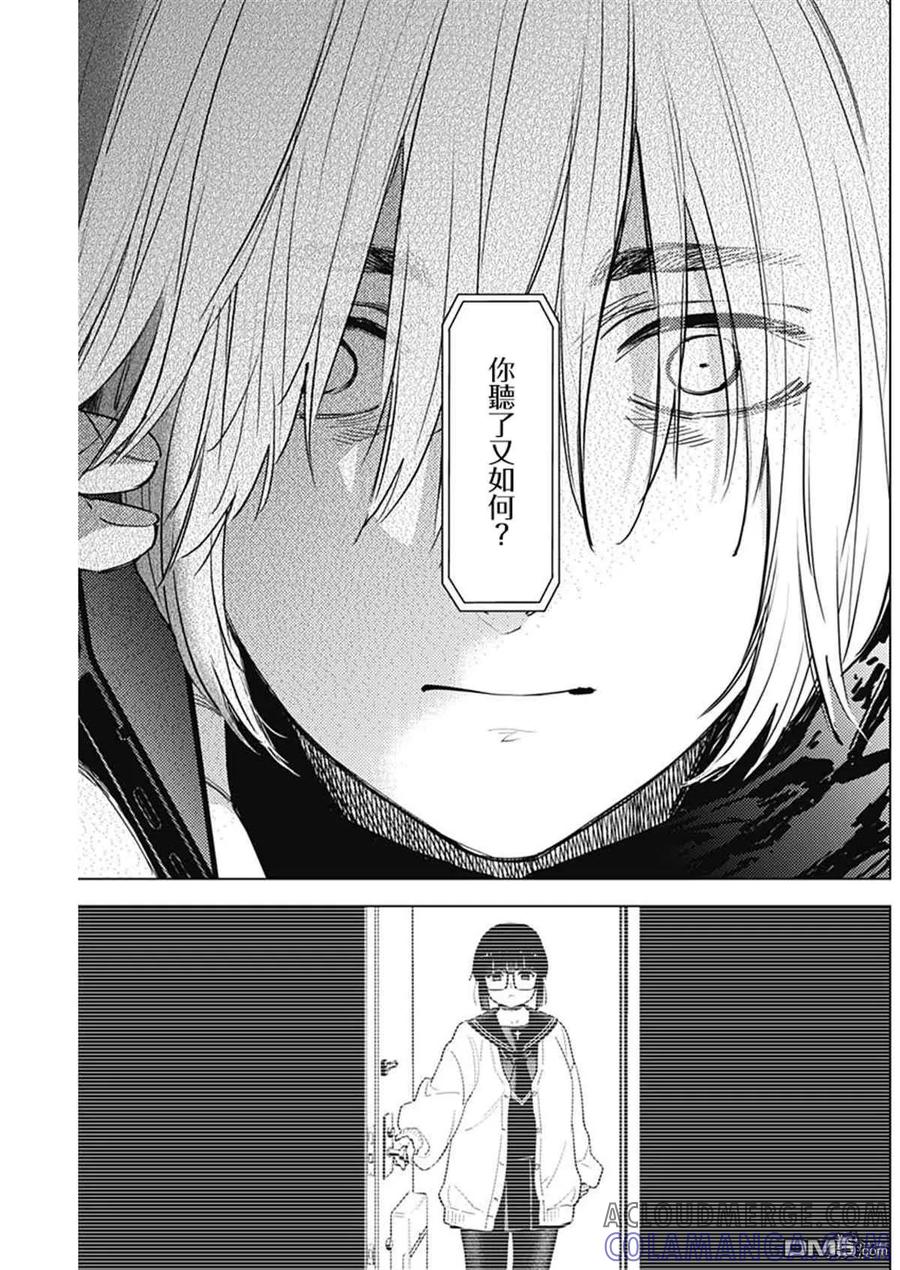 第72话-少年的深渊-峰浪了(峰浪りょう)（第11张）