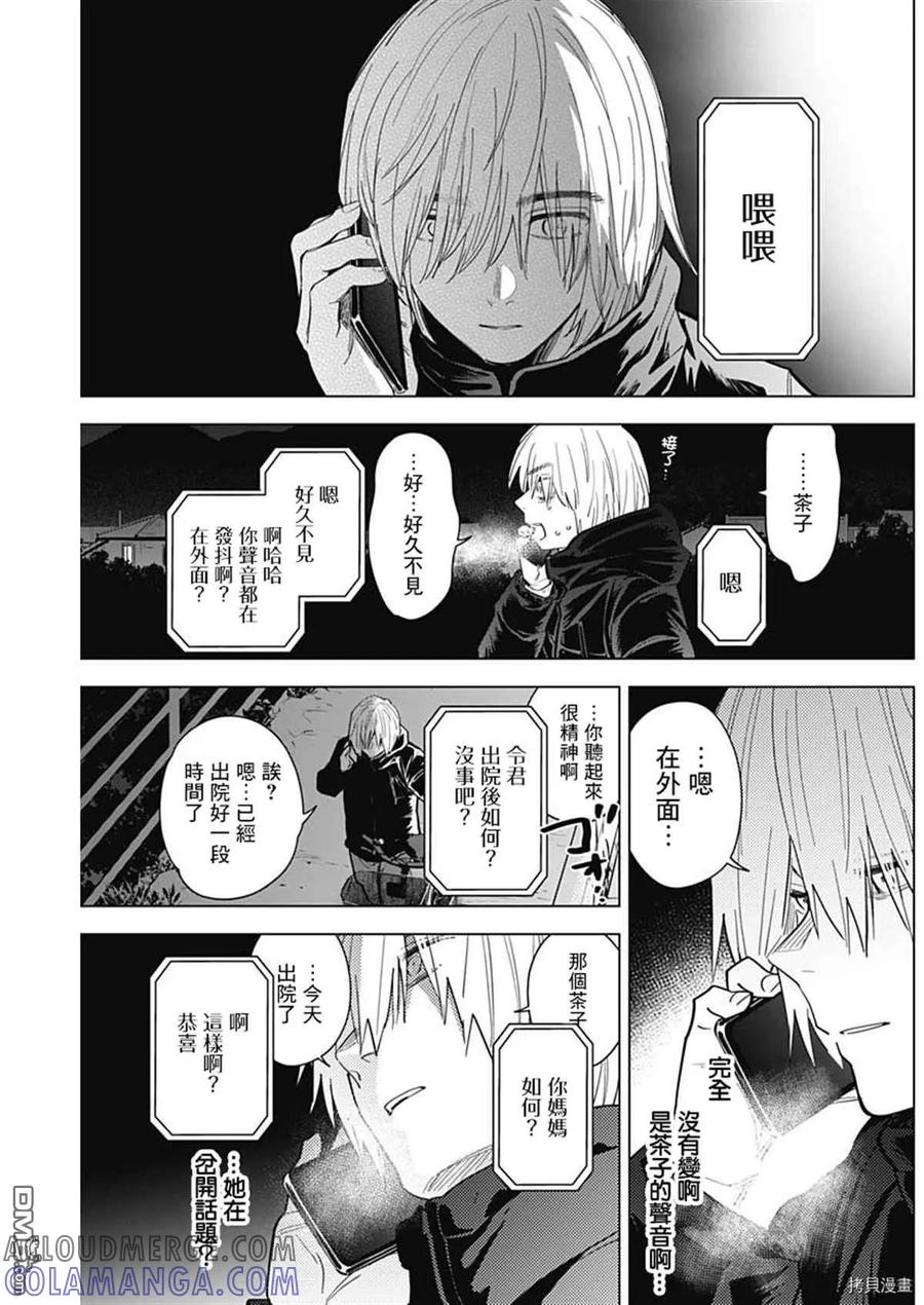 第72话-少年的深渊-峰浪了(峰浪りょう)（第9张）