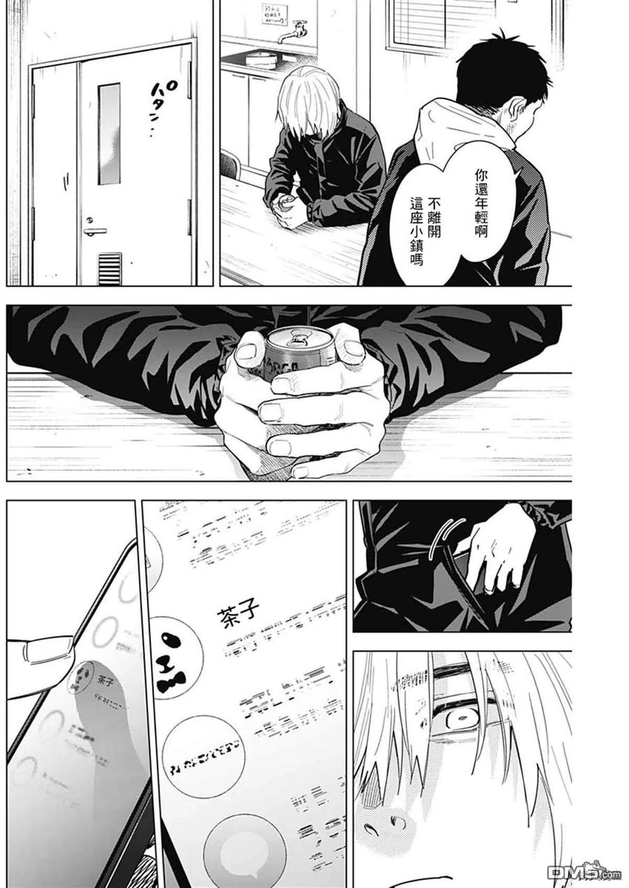 第72话-少年的深渊-峰浪了(峰浪りょう)（第6张）