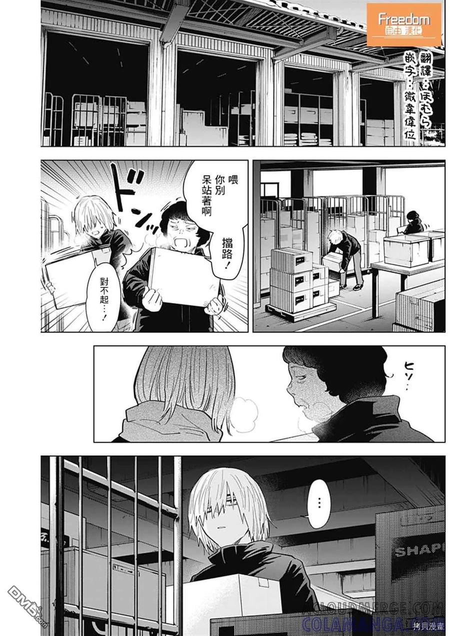 第72话-少年的深渊-峰浪了(峰浪りょう)（第3张）