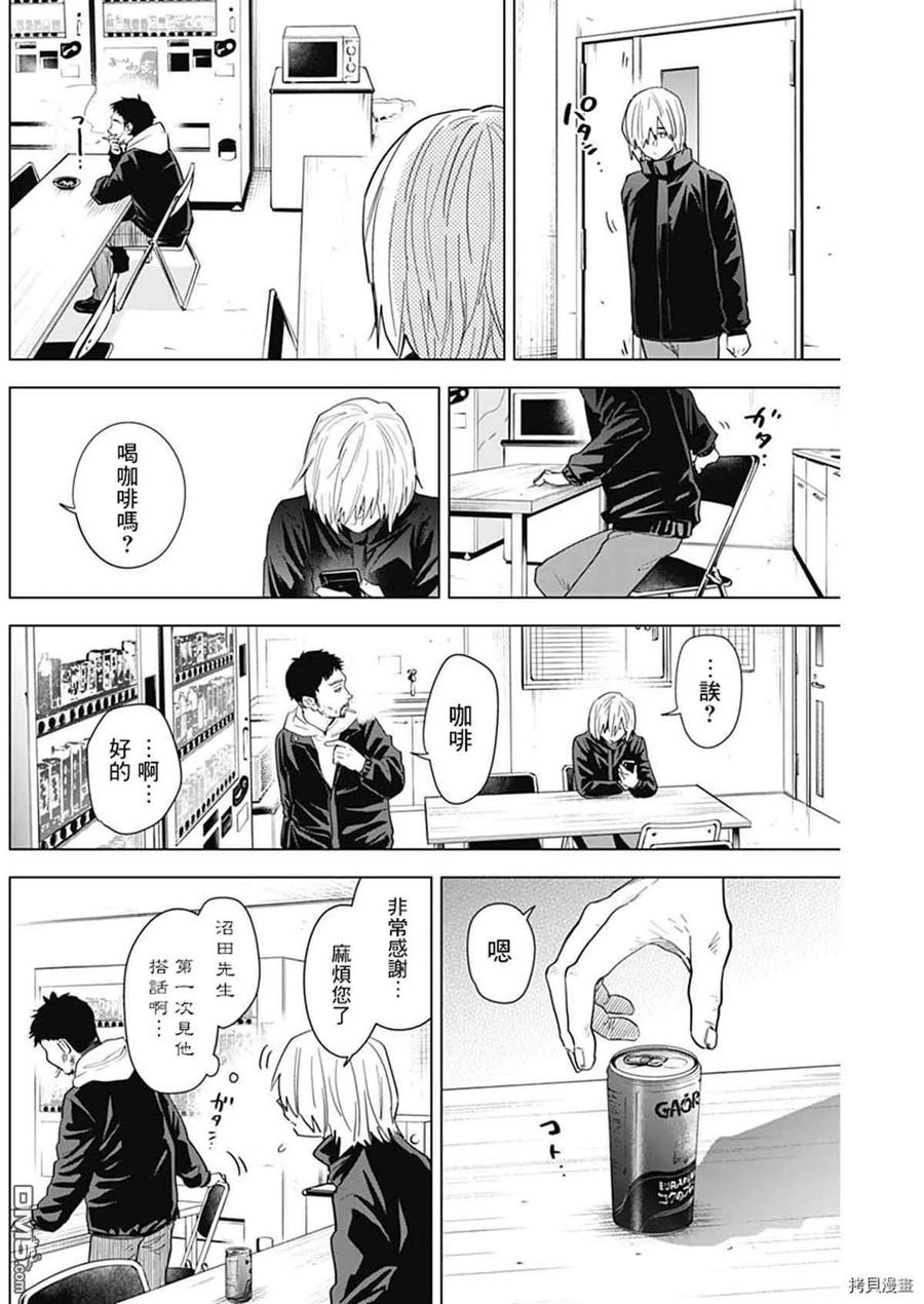 第72话-少年的深渊-峰浪了(峰浪りょう)（第4张）