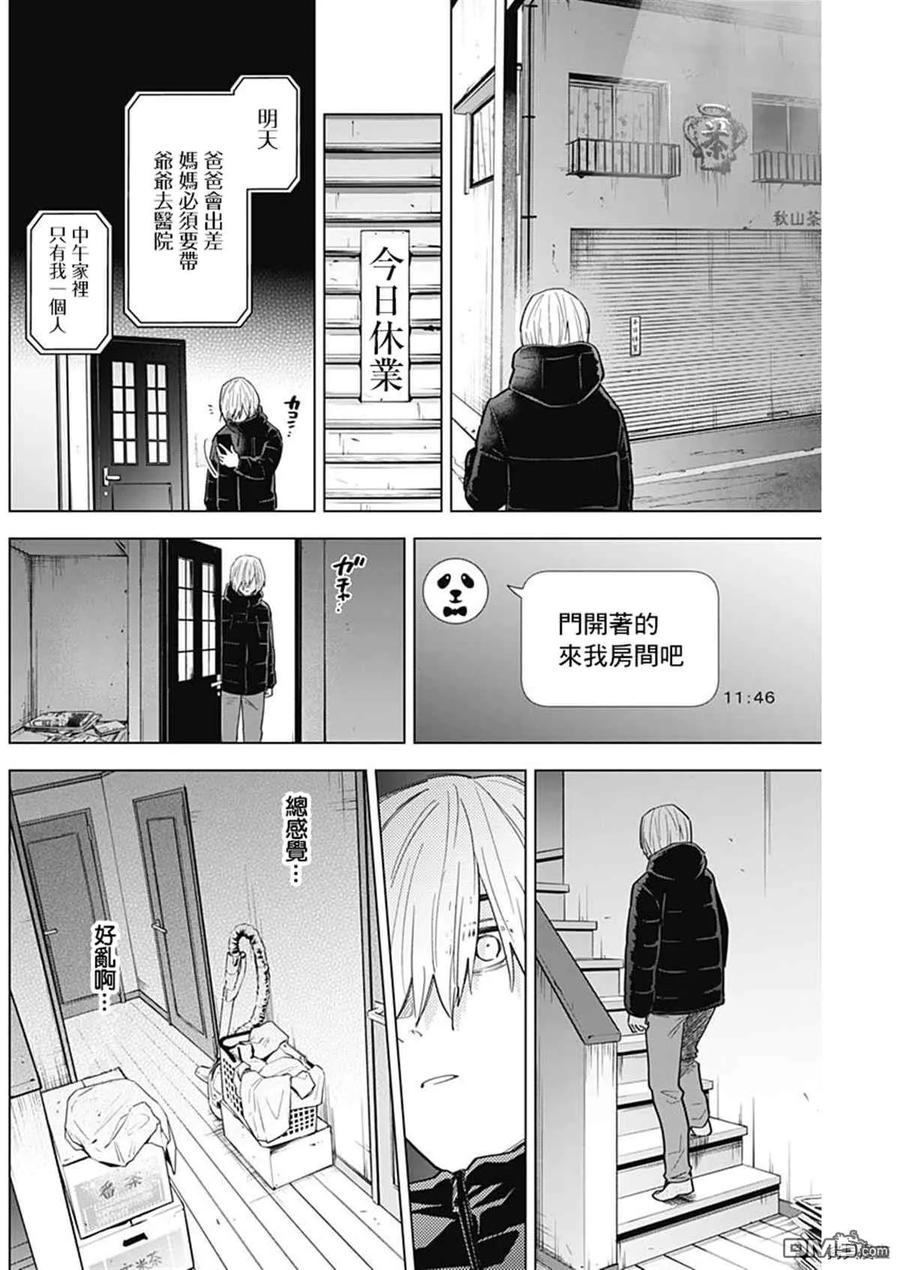 第72话-少年的深渊-峰浪了(峰浪りょう)（第16张）