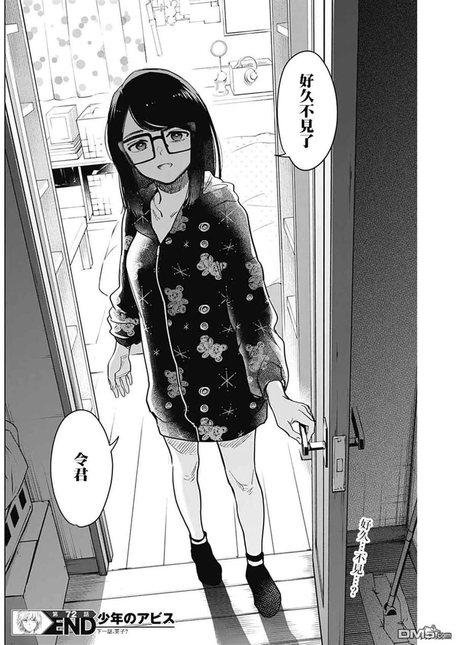 第72话-少年的深渊-峰浪了(峰浪りょう)（第18张）
